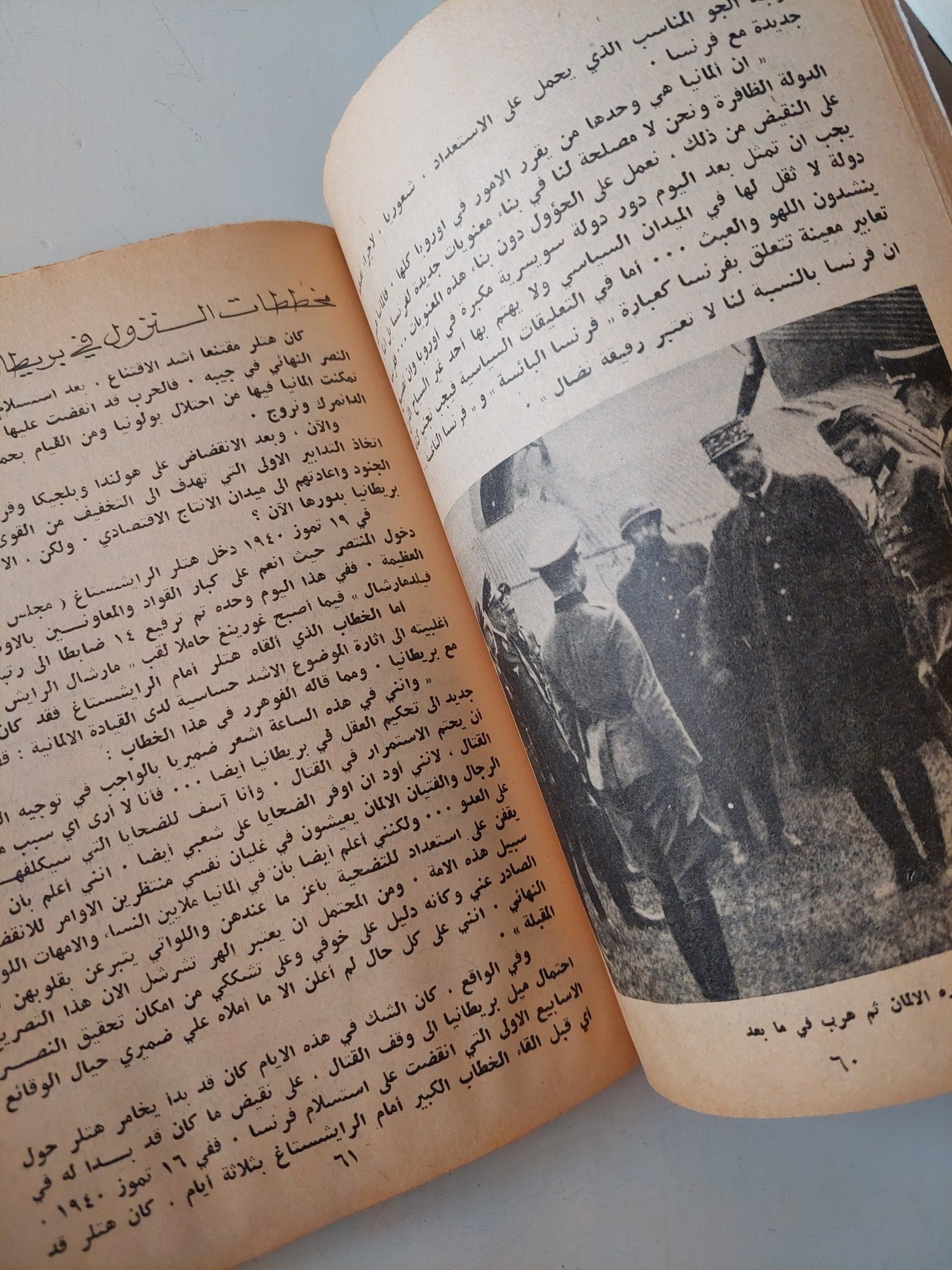 النازية تتحدى العالم الجزء الخامس / حافظ إبراهيم خير الله - ملحق بالصور - متجر كتب مصر - متجر كتب مصر