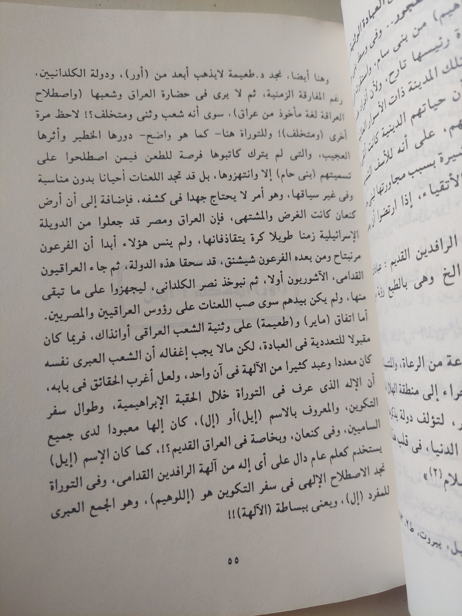 النبى إبراهيم والتاريخ المجهول / سيد القمنى - متجر كتب مصر - متجر كتب مصر