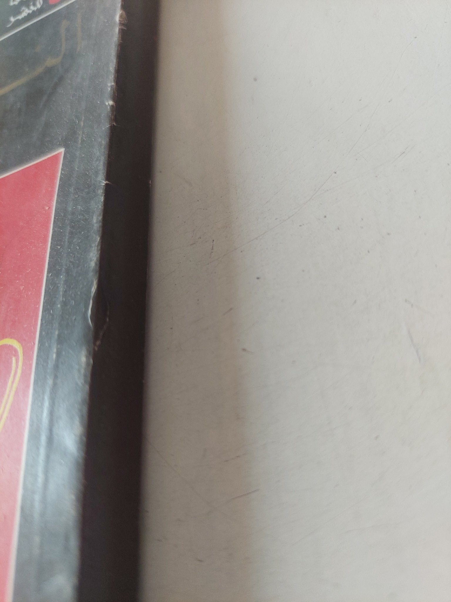 النبى إبراهيم والتاريخ المجهول / سيد القمنى - متجر كتب مصر - متجر كتب مصر