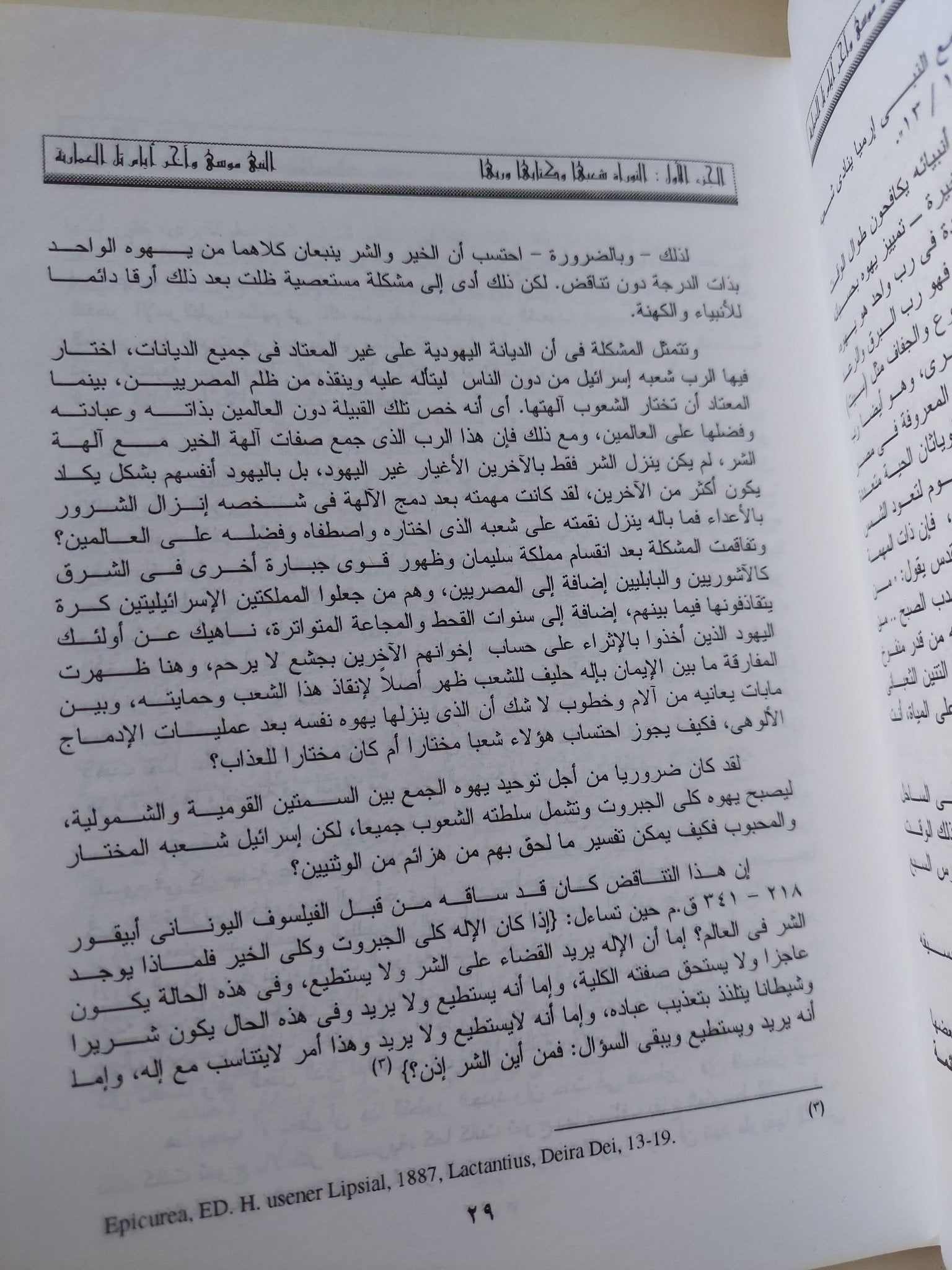النبى موسى واخر أيام تل العمارنة / سيد القمنى - ٤ أجزاء - متجر كتب مصر - متجر كتب مصر