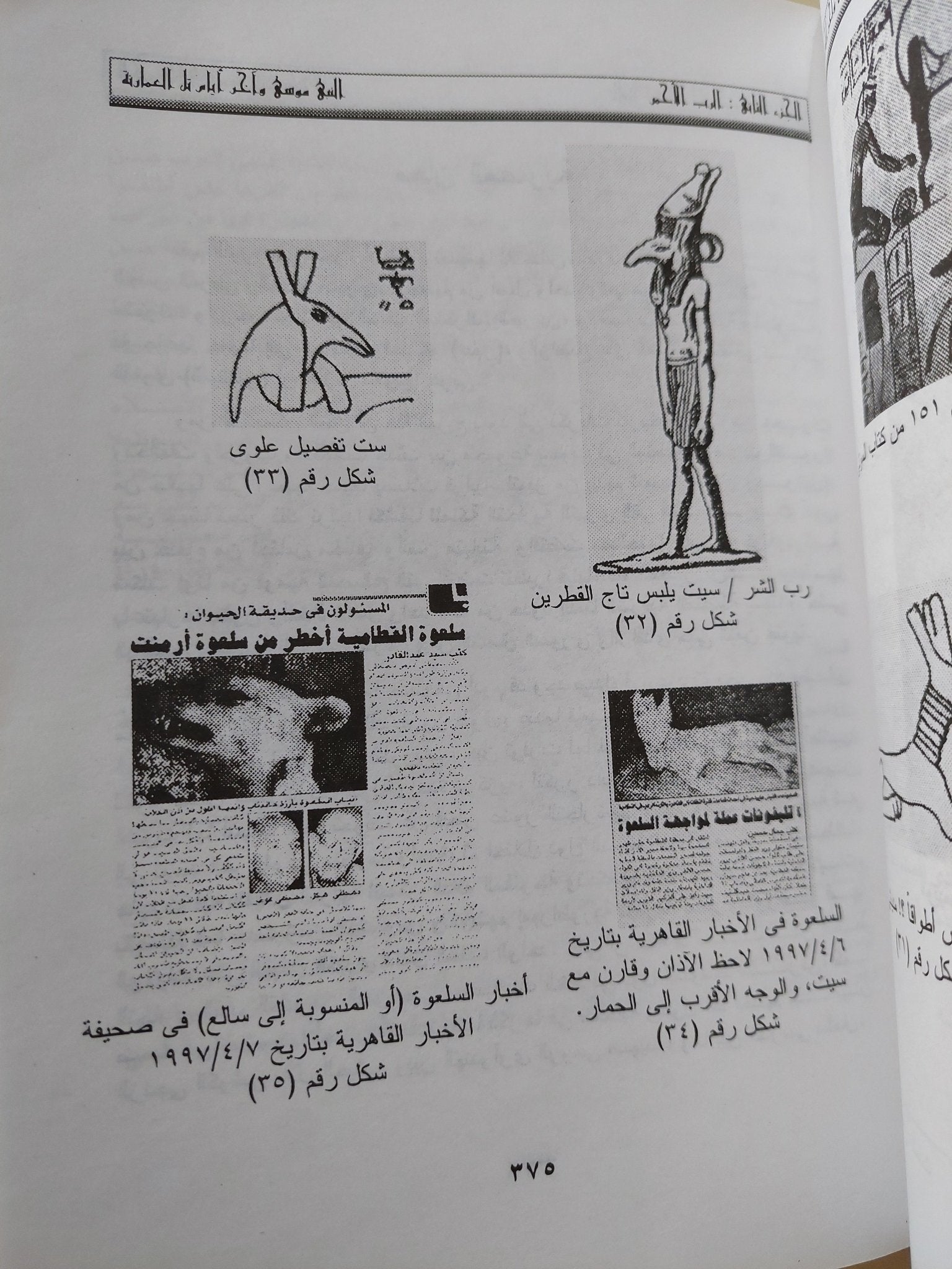 النبى موسى واخر أيام تل العمارنة / سيد القمنى - ٤ أجزاء ملحق بالصور - متجر كتب مصر - المكتبة الفلسفية