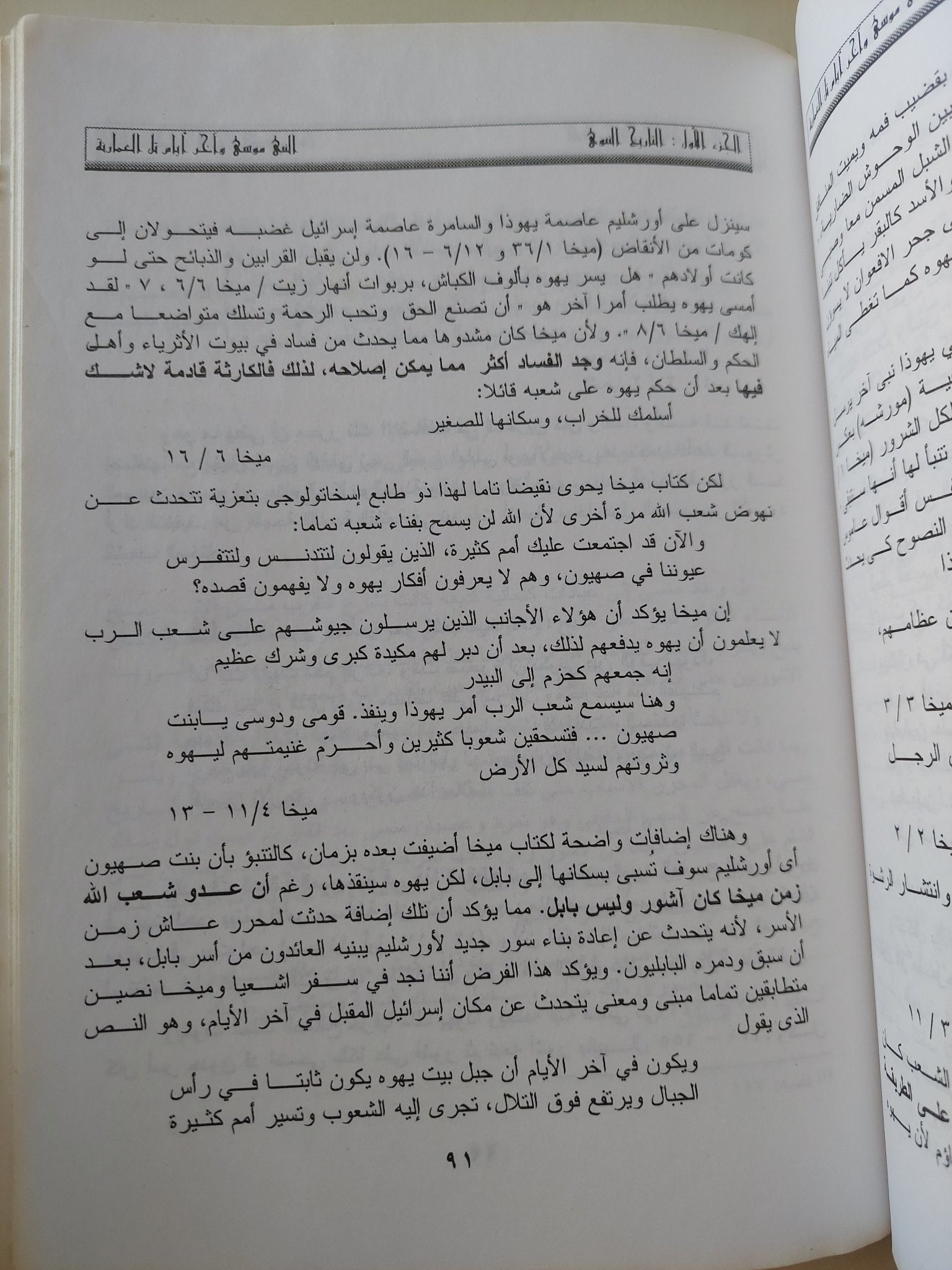 النبى موسى واخر أيام تل العمارنة / سيد القمنى - ٤ أجزاء ملحق بالصور - متجر كتب مصر - المكتبة الفلسفية