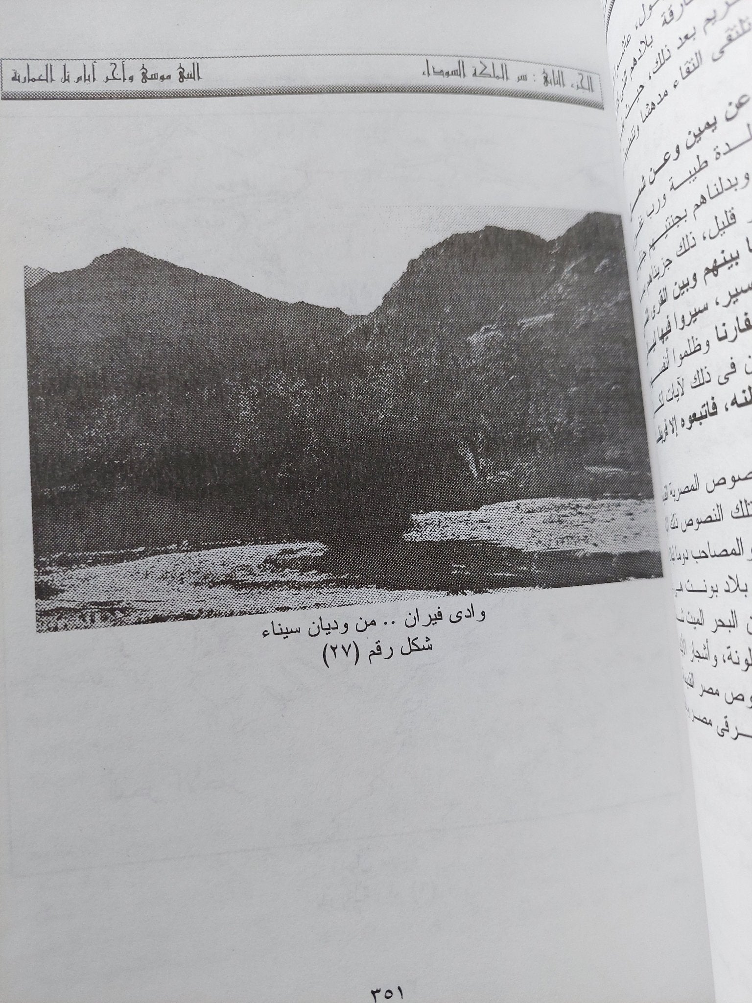 النبى موسى واخر أيام تل العمارنة / سيد القمنى - ٤ أجزاء ملحق بالصور - متجر كتب مصر - المكتبة الفلسفية