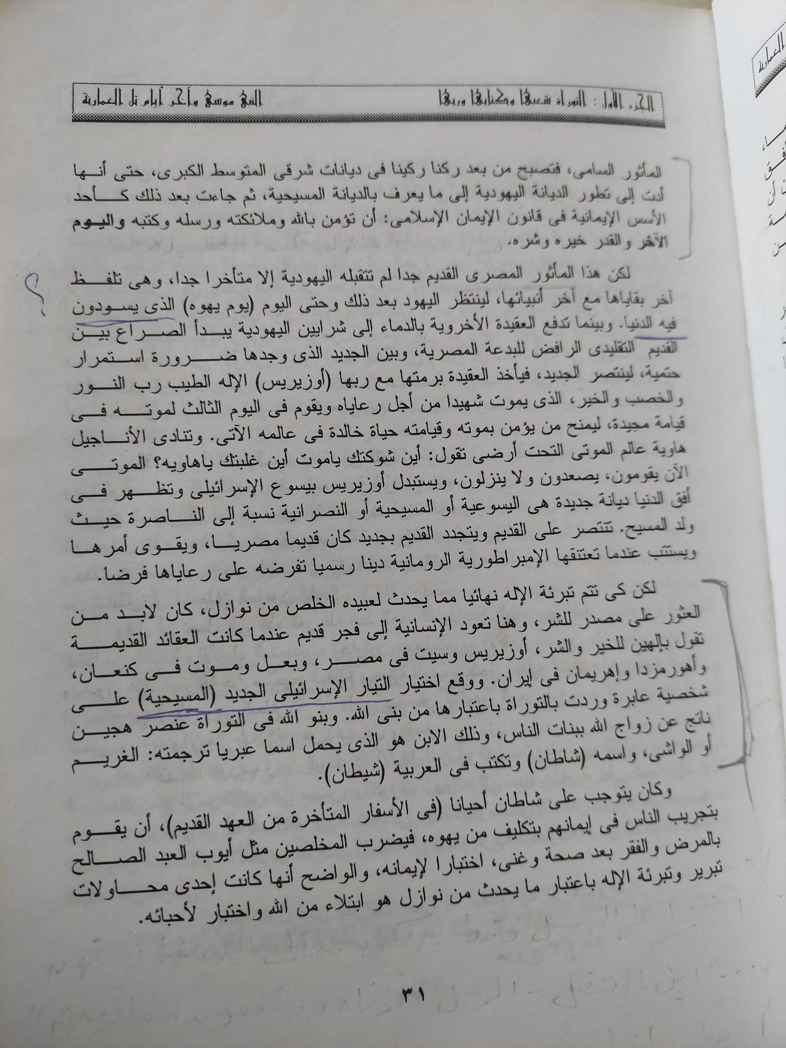 النبى موسى واخر أيام تل العمارنة / سيد القمنى - ٤ أجزاء ملحق بالصور - متجر كتب مصر - المكتبة الفلسفية