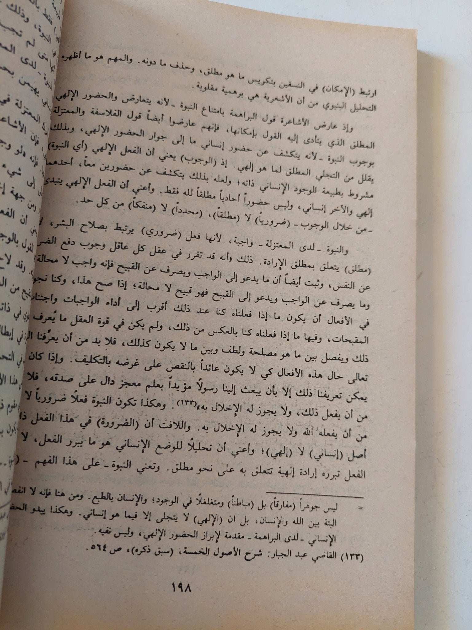 النبوة من علم العقائد الى فلسفة التاريخ / على مبارك - متجر كتب مصر - المكتبة الفلسفية