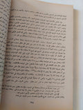 النبوة من علم العقائد الى فلسفة التاريخ / على مبارك - متجر كتب مصر - المكتبة الفلسفية