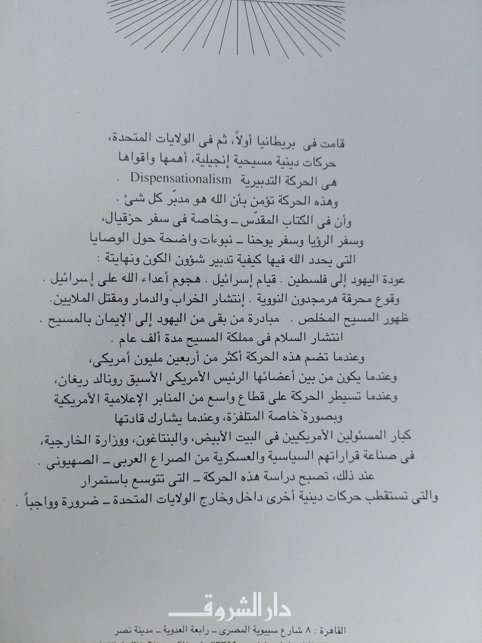 النبوءة والسياسة / غريس هالسل - متجر كتب مصر - المكتبة الفلسفية