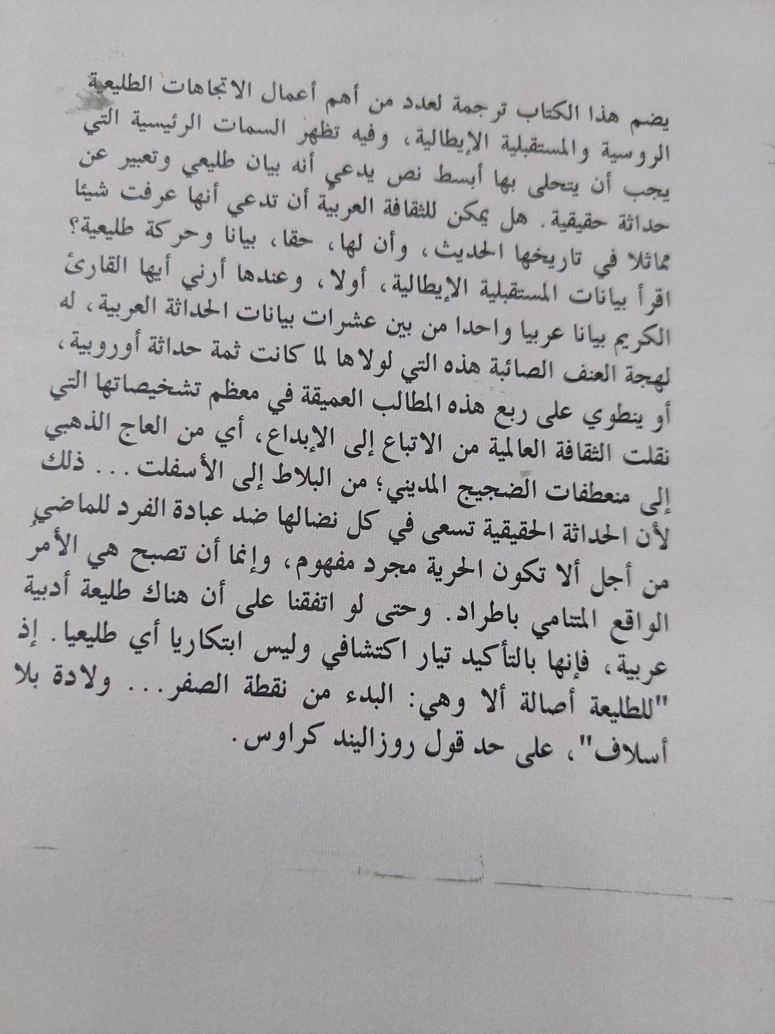 النضال ضد عبادة الماضى .. الإتجاهات الطليعية الروسية - متجر كتب مصر - متجر كتب مصر