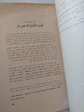 النفسانية المنطقية عند جون ستيورت مل / عبد الفتاح الديدى - متجر كتب مصر - متجر كتب مصر