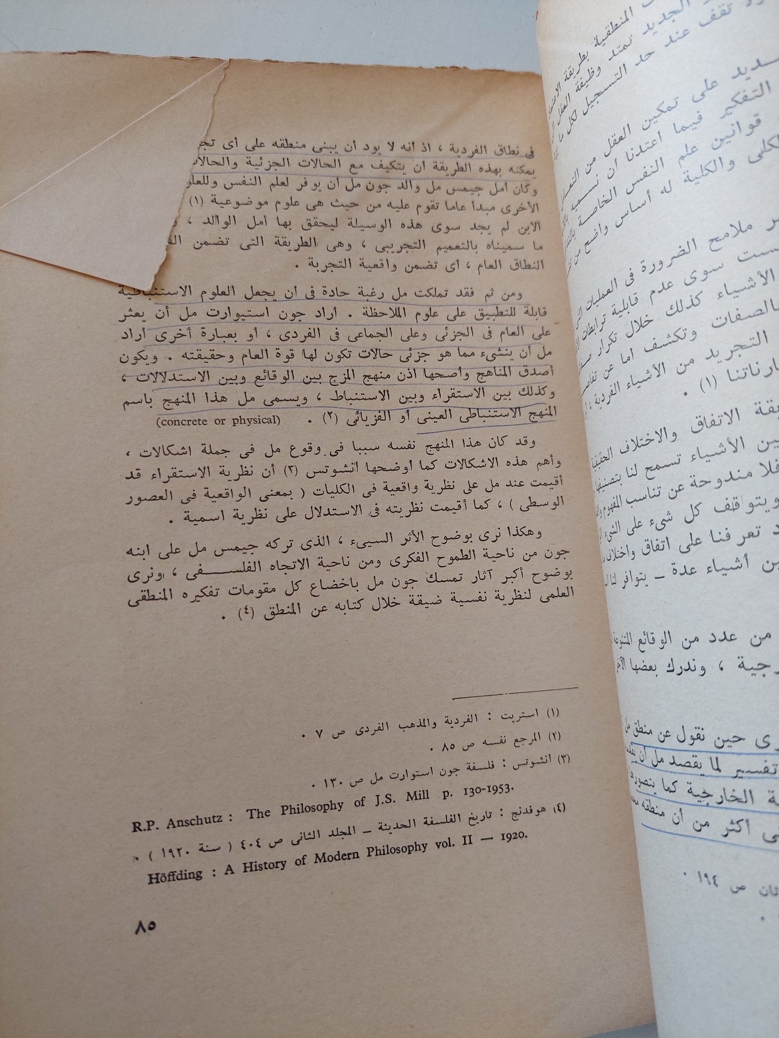النفسانية المنطقية عند جون ستيورت مل / عبد الفتاح الديدى - متجر كتب مصر - متجر كتب مصر