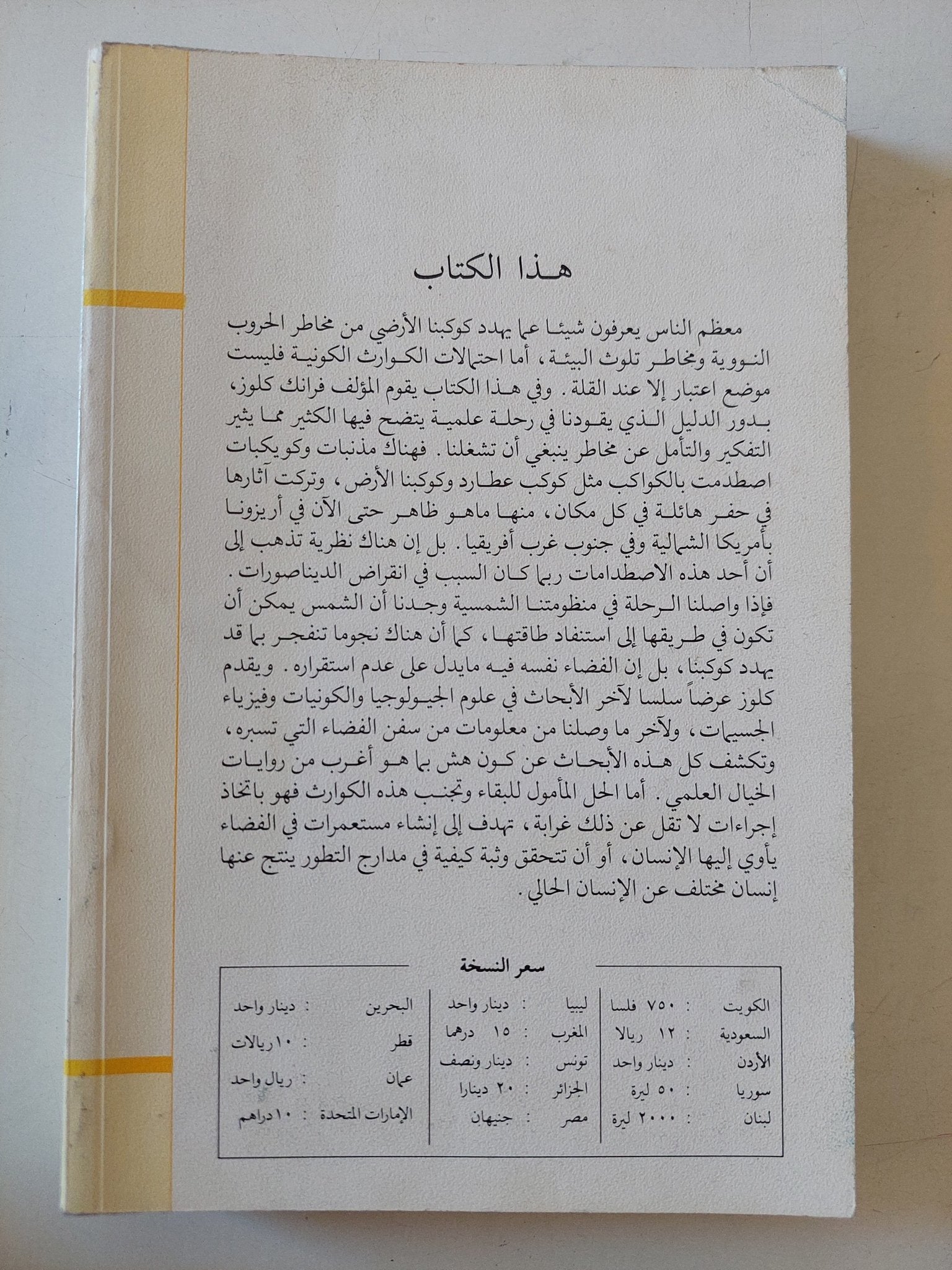 النهاية .. الكوارث الكونية واثرها فى مسار الكون / فرانك كلوز - متجر كتب مصر - متجر كتب مصر