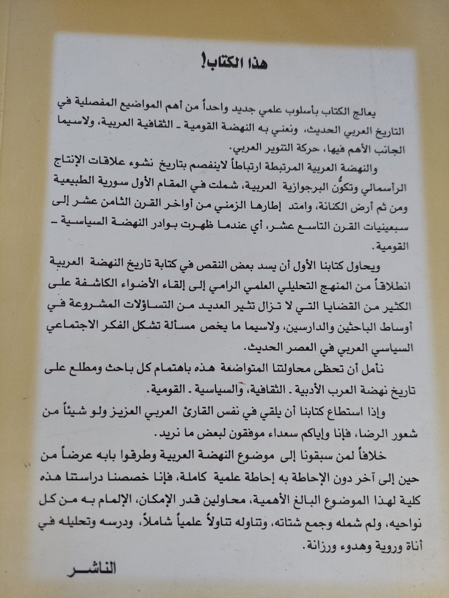 النهضة القومية الثقافية العربية / يغيا نجاريان - متجر كتب مصر - المكتبة الفلسفية