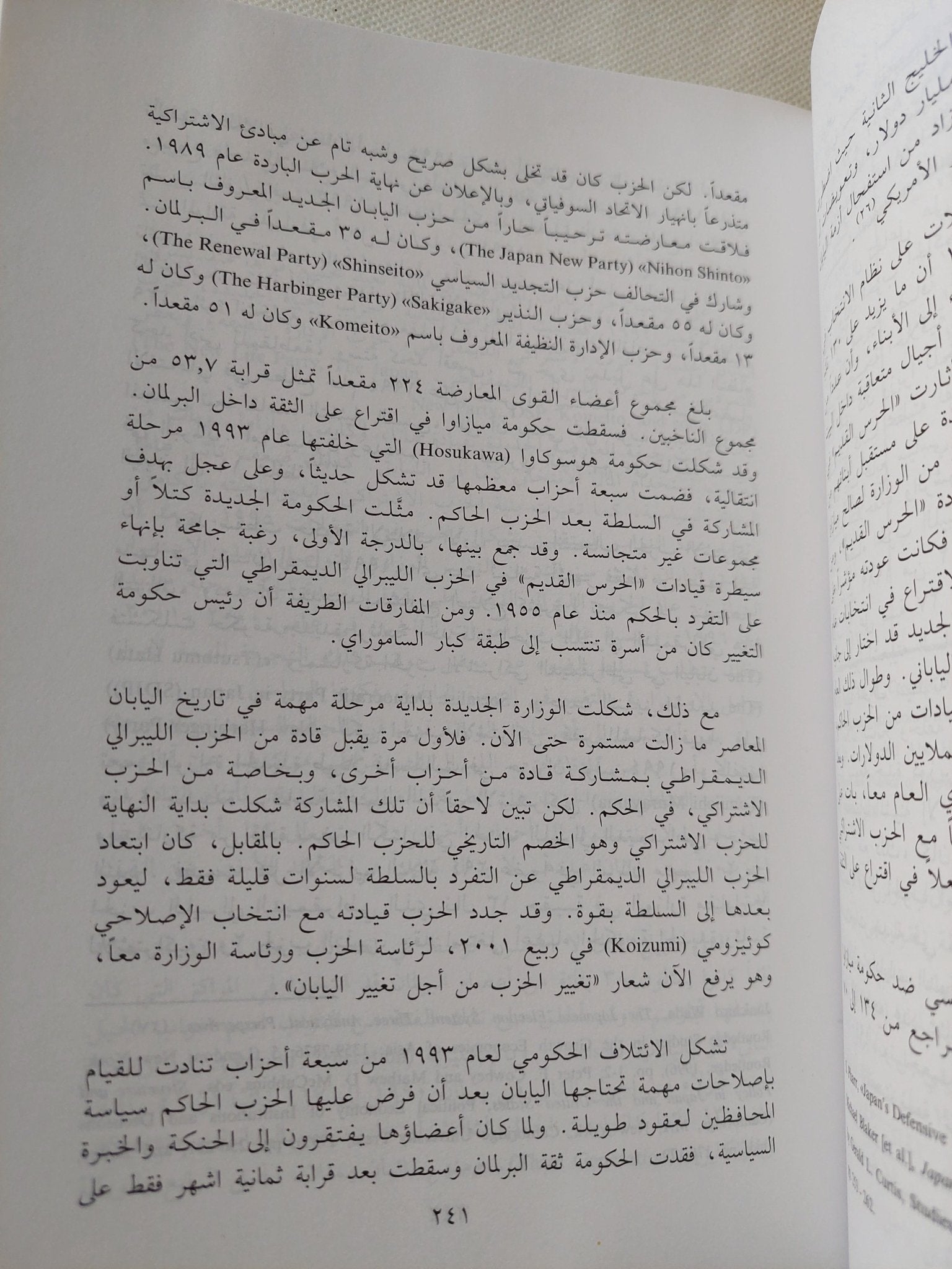 النهضة اليابانية المعاصرة / مسعود ضاهر - متجر كتب مصر - المكتبة الفلسفية