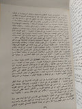 النهضة والسقوط فى الفكر المصرى الحديث / غالى شكرى - هارد كفر - متجر كتب مصر - متجر كتب مصر