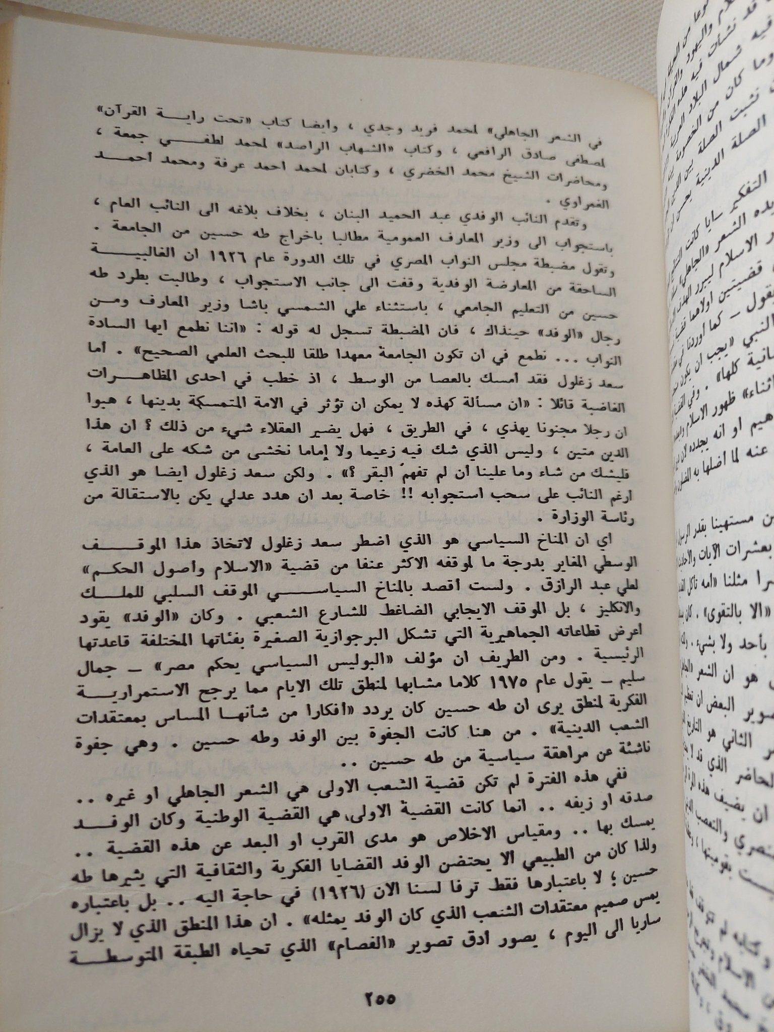 النهضة والسقوط فى الفكر المصرى الحديث / غالى شكرى - هارد كفر - متجر كتب مصر - متجر كتب مصر