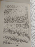 النهضة والسقوط فى الفكر المصرى الحديث / غالى شكرى - هارد كفر - متجر كتب مصر - متجر كتب مصر