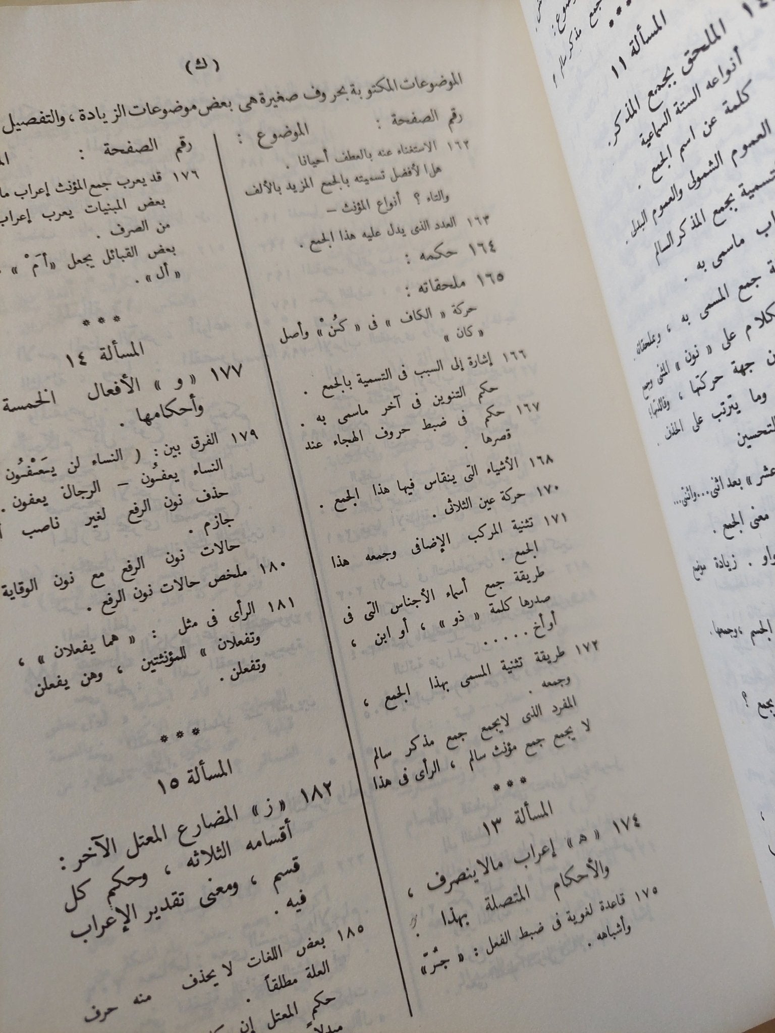 النحو الوافى مع ربطه بالأساليب الرفيعة والحياة اللغوية / عباس حسن - ٤ أجزاء - متجر كتب مصر - متجر كتب مصر