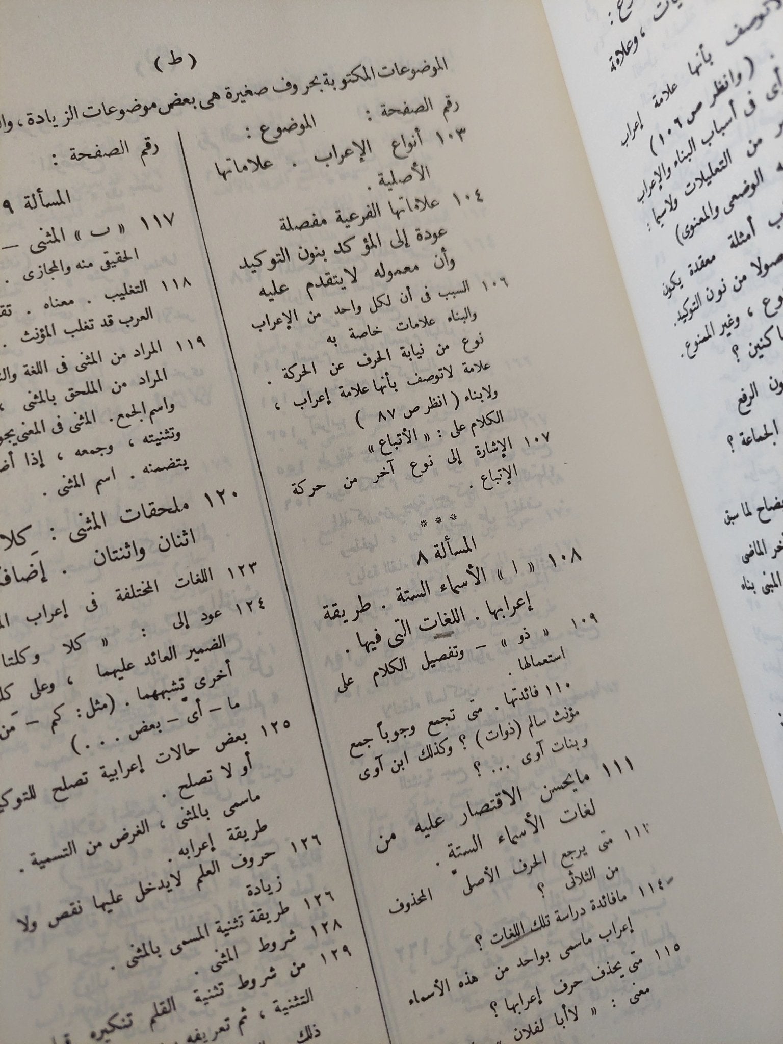 النحو الوافى مع ربطه بالأساليب الرفيعة والحياة اللغوية / عباس حسن - ٤ أجزاء - متجر كتب مصر - متجر كتب مصر