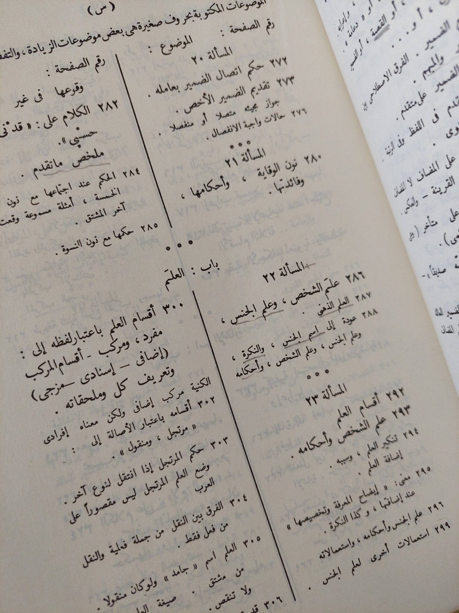 النحو الوافى مع ربطه بالأساليب الرفيعة والحياة اللغوية / عباس حسن - ٤ أجزاء - متجر كتب مصر - متجر كتب مصر