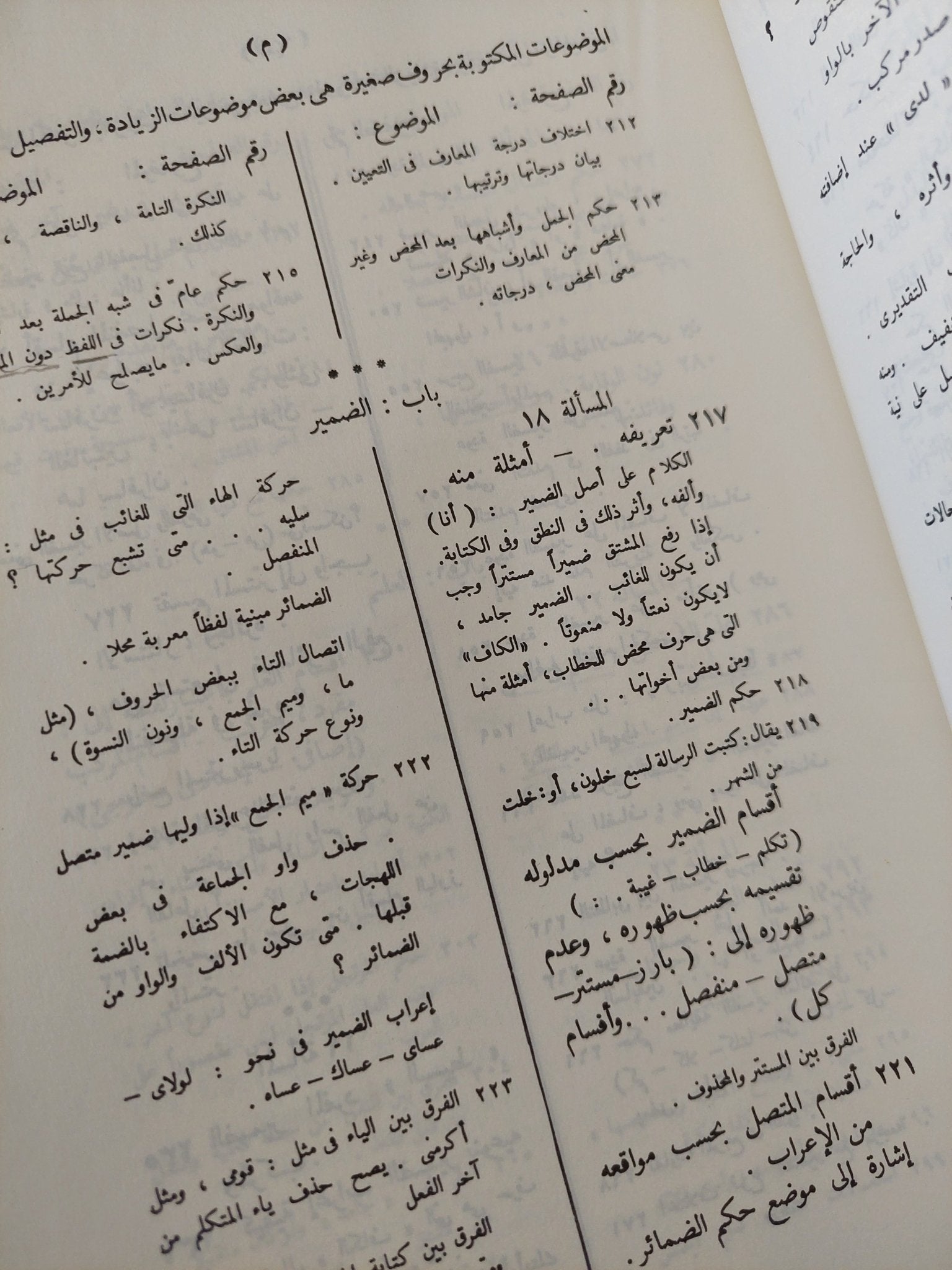 النحو الوافى مع ربطه بالأساليب الرفيعة والحياة اللغوية / عباس حسن - ٤ أجزاء - متجر كتب مصر - متجر كتب مصر