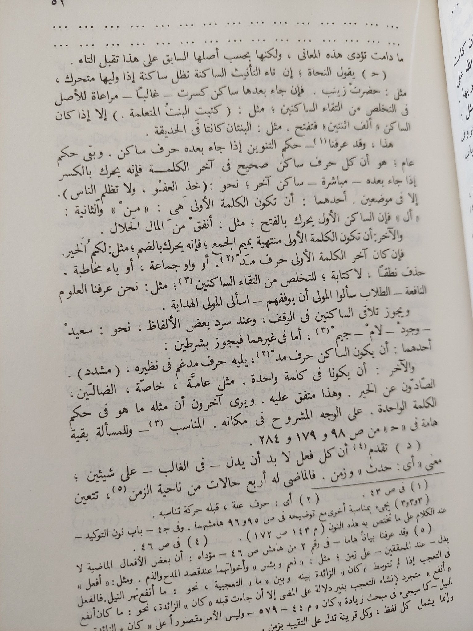 النحو الوافى مع ربطه بالأساليب الرفيعة والحياة اللغوية / عباس حسن - ٤ أجزاء - متجر كتب مصر - متجر كتب مصر