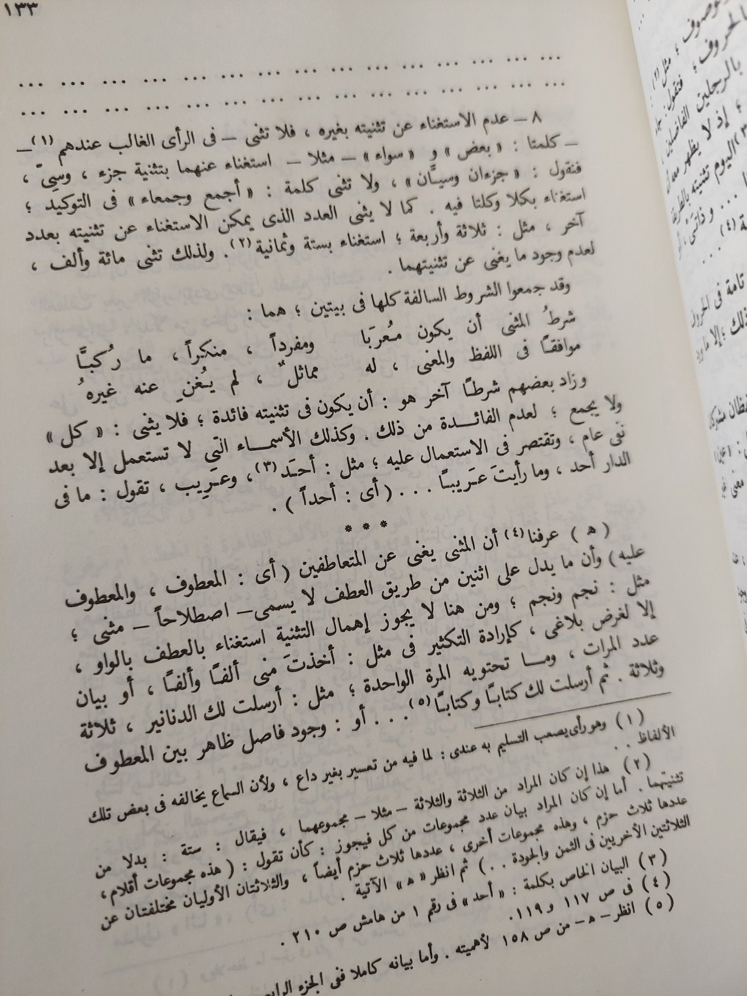 النحو الوافى مع ربطه بالأساليب الرفيعة والحياة اللغوية / عباس حسن - ٤ أجزاء - متجر كتب مصر - متجر كتب مصر