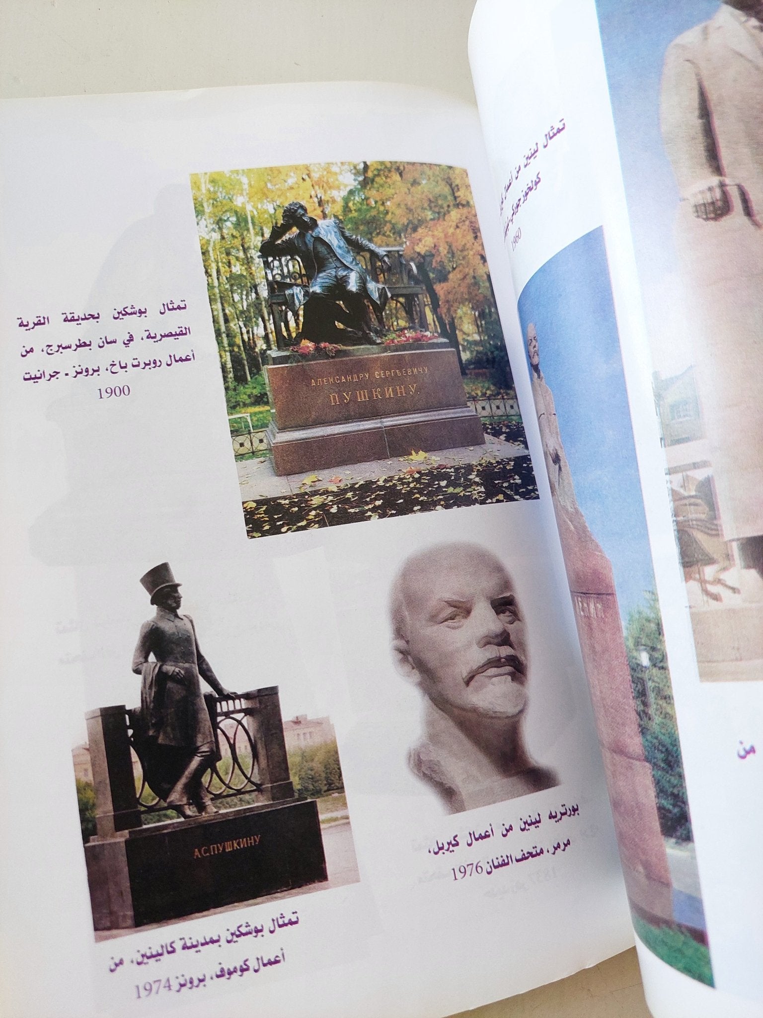 النحت الروسى فى العصور الحديثة / أسامة السروى - جزئين - متجر كتب مصر - متجر كتب مصر
