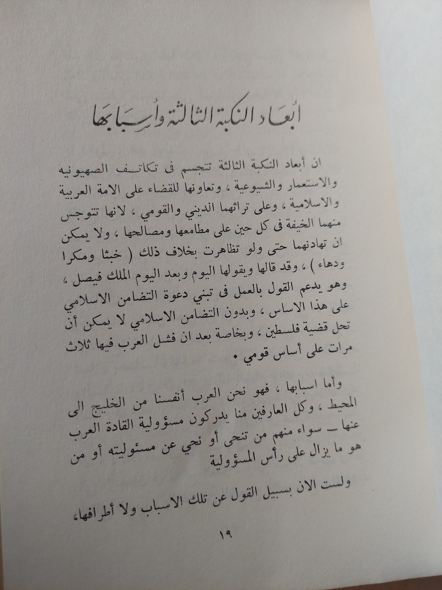 النكبات الثلاث / عبد الله سعد - متجر كتب مصر - متجر كتب مصر