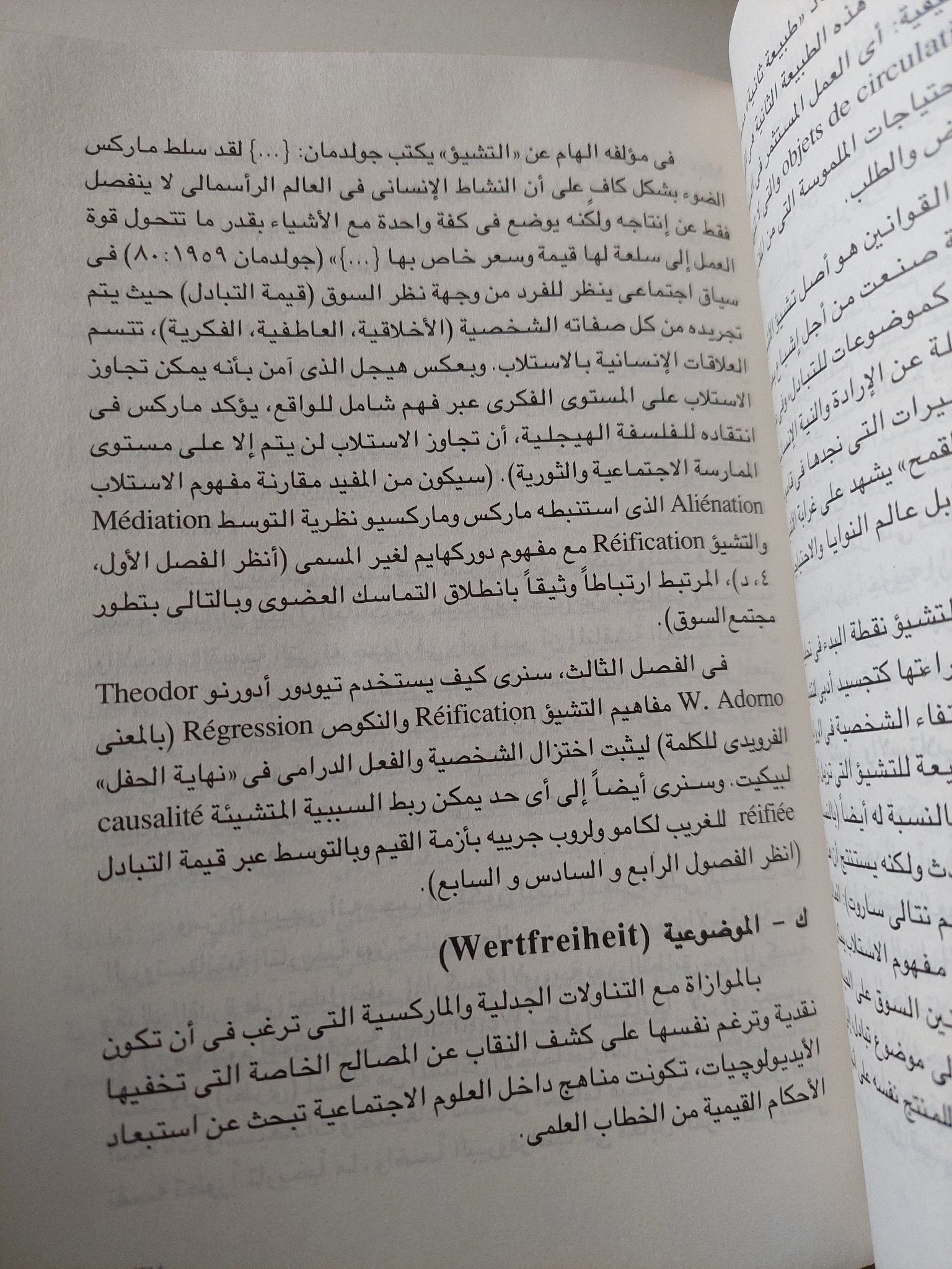النقد الإجتماعى / بيير زيما - متجر كتب مصر - متجر كتب مصر