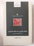 النقد الذاتى عند الإسلاميين ج2 / محمد توفيق - متجر كتب مصر - المكتبة الفلسفية