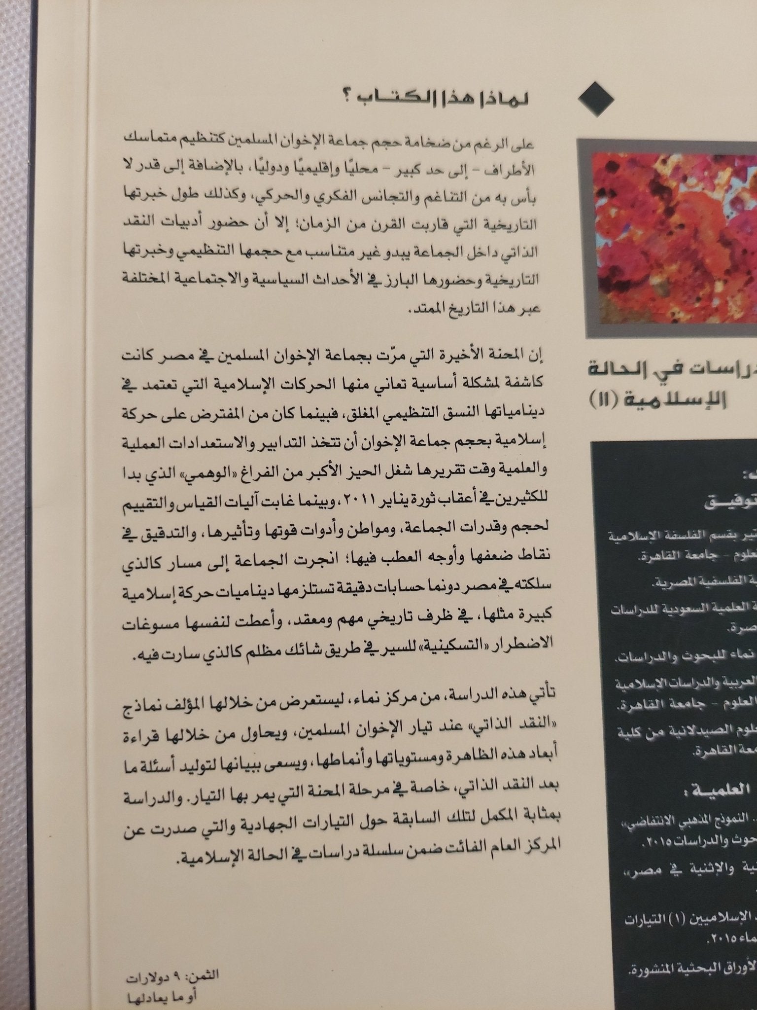 النقد الذاتى عند الإسلاميين ج2 / محمد توفيق - متجر كتب مصر - المكتبة الفلسفية