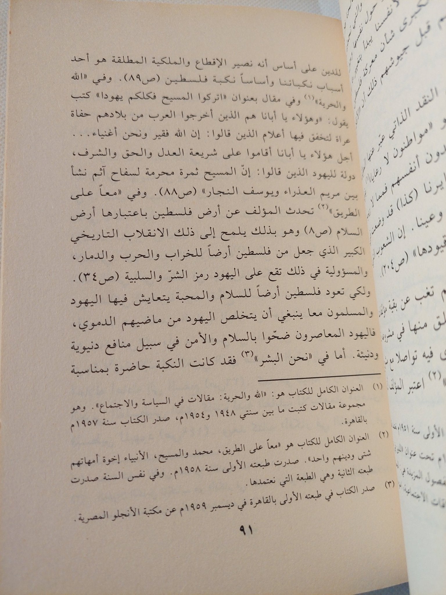النقد الذاتي في الفكر العربي ( الخطاب النقدي للمفكرين العرب حول نكبة - فلسطين - نموذجاً ) / محمد الرحموني - متجر كتب مصر - المكتبة الفلسفية