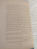النقد الذاتي في الفكر العربي ( الخطاب النقدي للمفكرين العرب حول نكبة - فلسطين - نموذجاً ) / محمد الرحموني - متجر كتب مصر - المكتبة الفلسفية