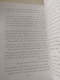 النخبة السياسية والتغيير الإجتماعى / ثروت مكى - متجر كتب مصر - متجر كتب مصر
