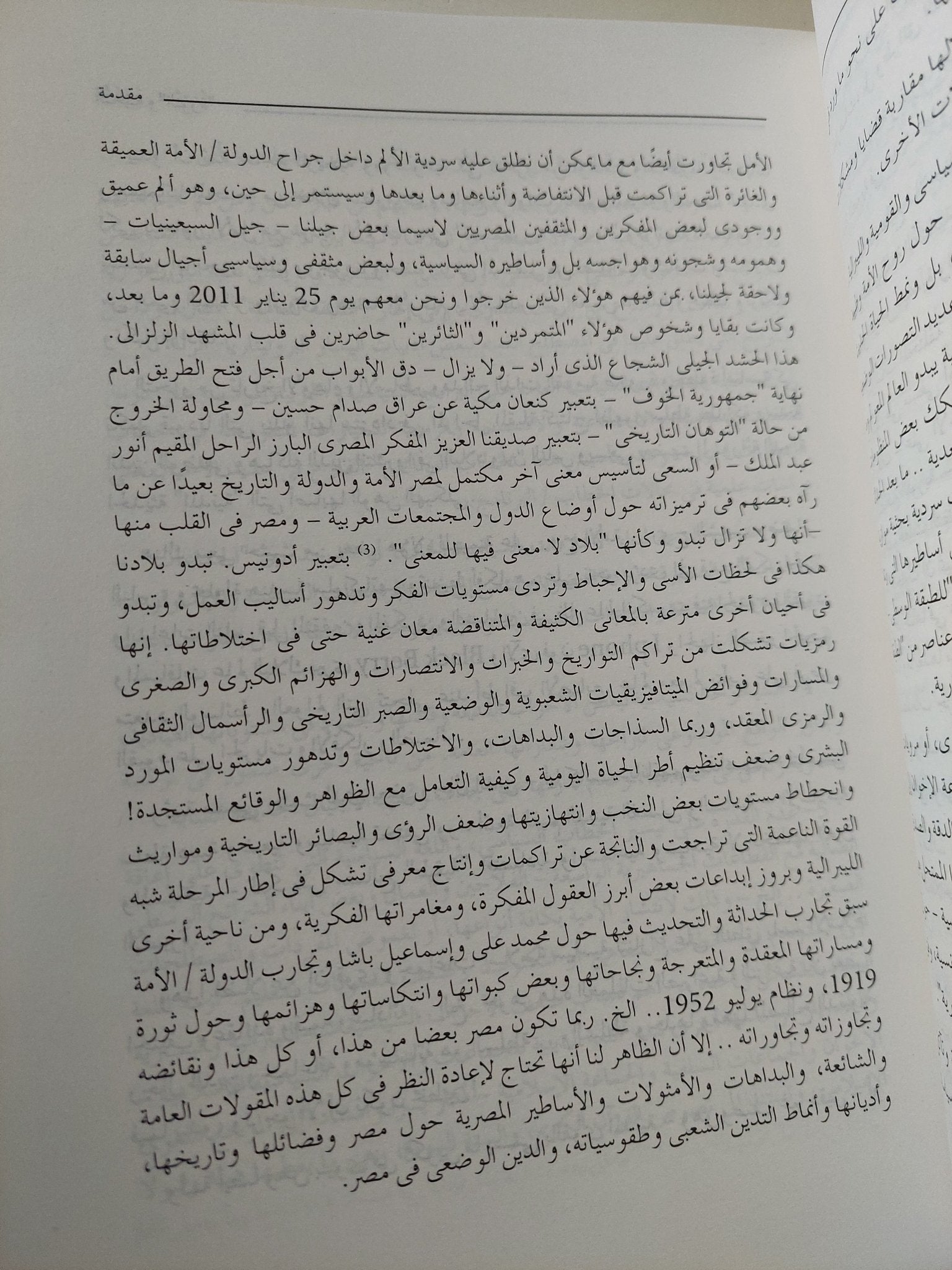 النخبة والثورة الدولة والإسلام السياسى والقومية والليبرالية / نبيل عبد الفتاح - متجر كتب مصر - متجر كتب مصر
