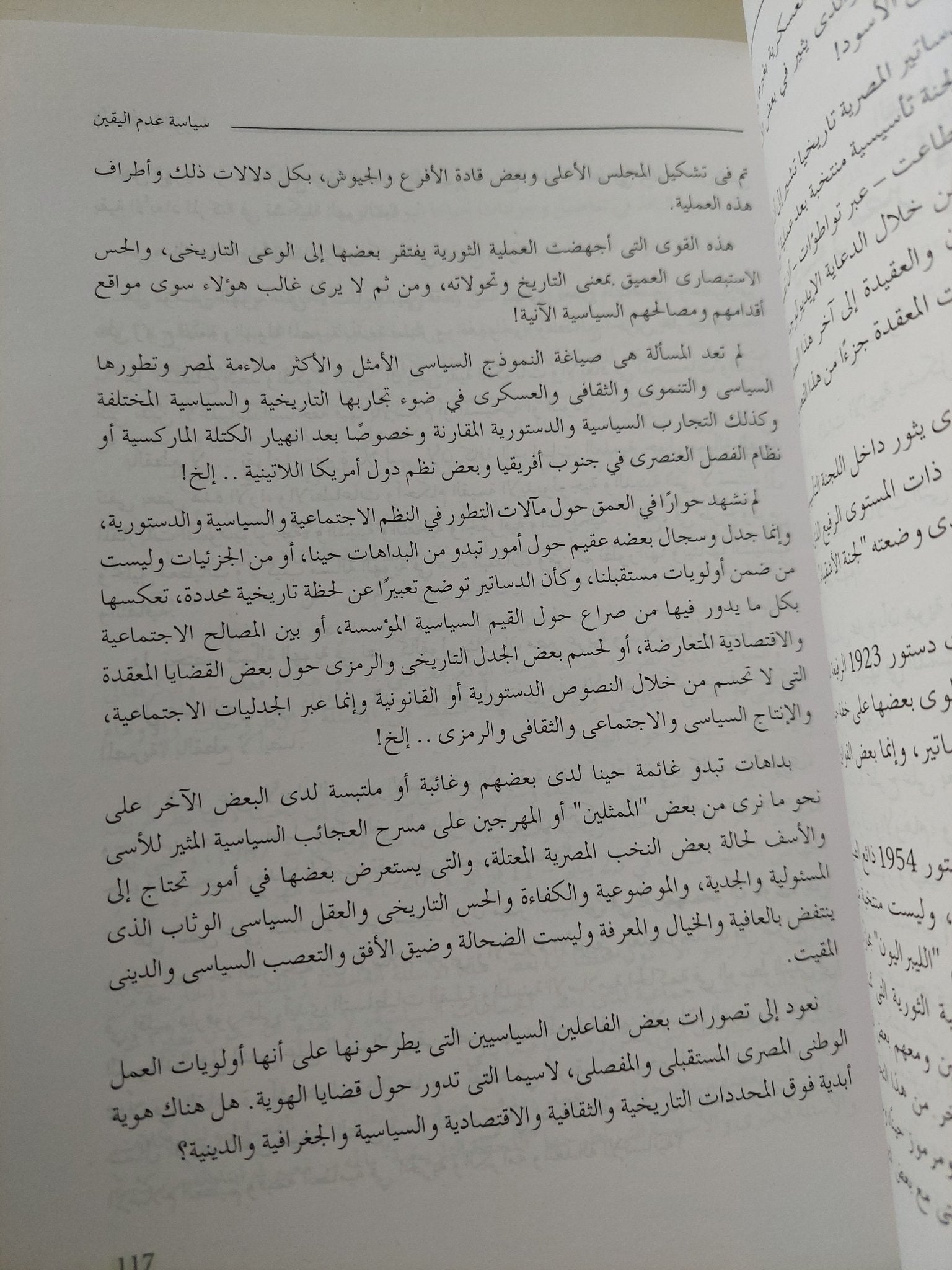 النخبة والثورة الدولة والإسلام السياسى والقومية والليبرالية / نبيل عبد الفتاح - متجر كتب مصر - متجر كتب مصر