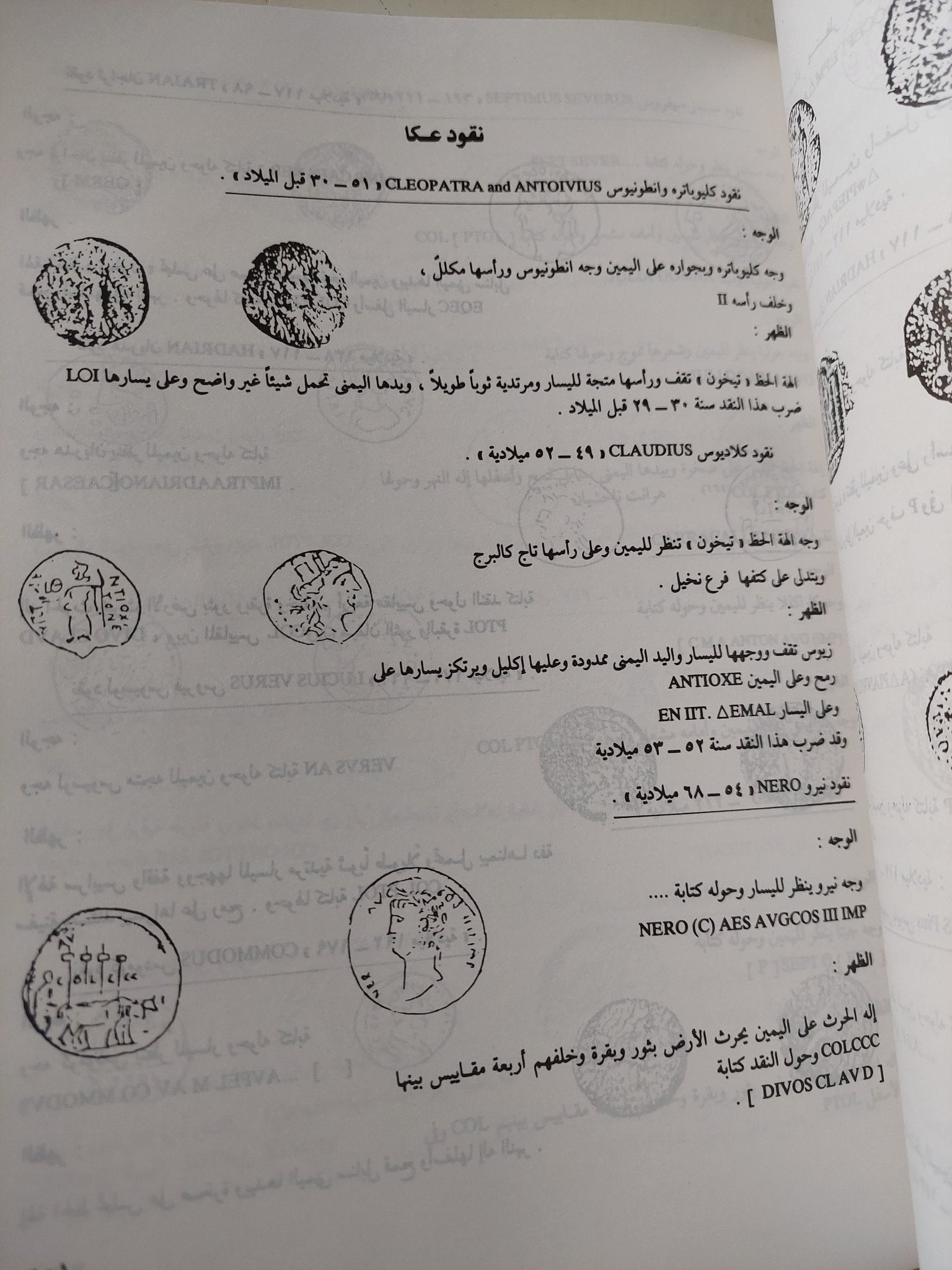 النقود العربية الفلسطينية وسكتها المدنية الأجنبية / سليم عرفات المبيض - متجر كتب مصر - متجر كتب مصر