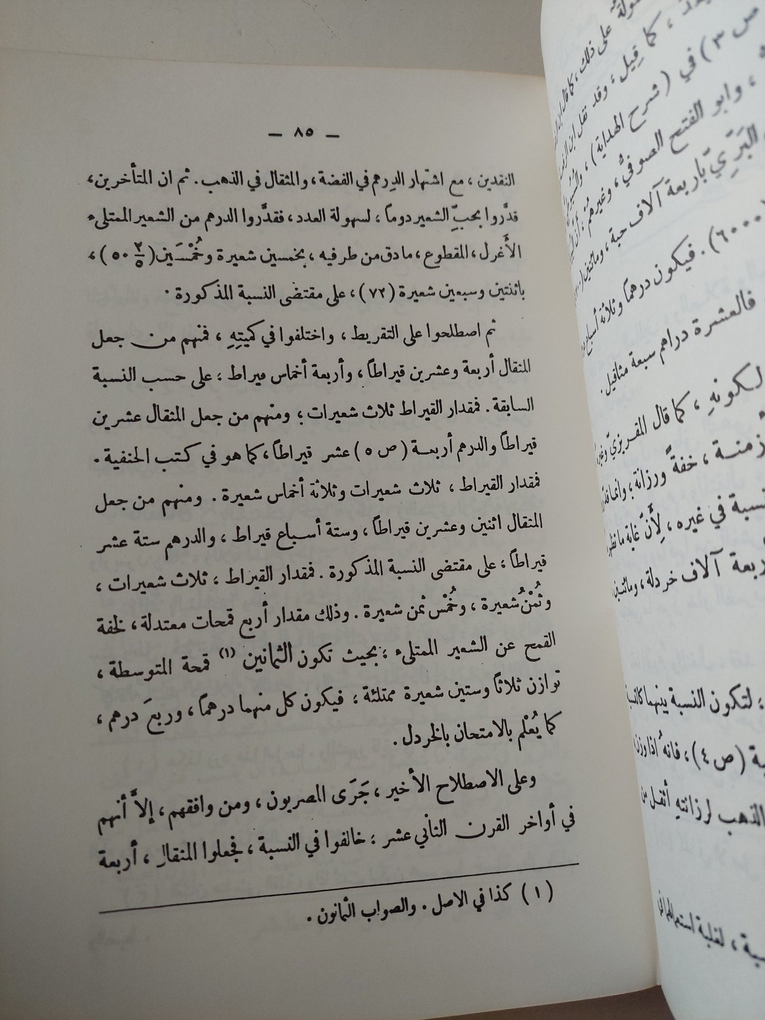 النقود العربية والإسلامية وعلم النميات - الأب أنستاني الكرملي - متجر كتب مصر - متجر كتب مصر