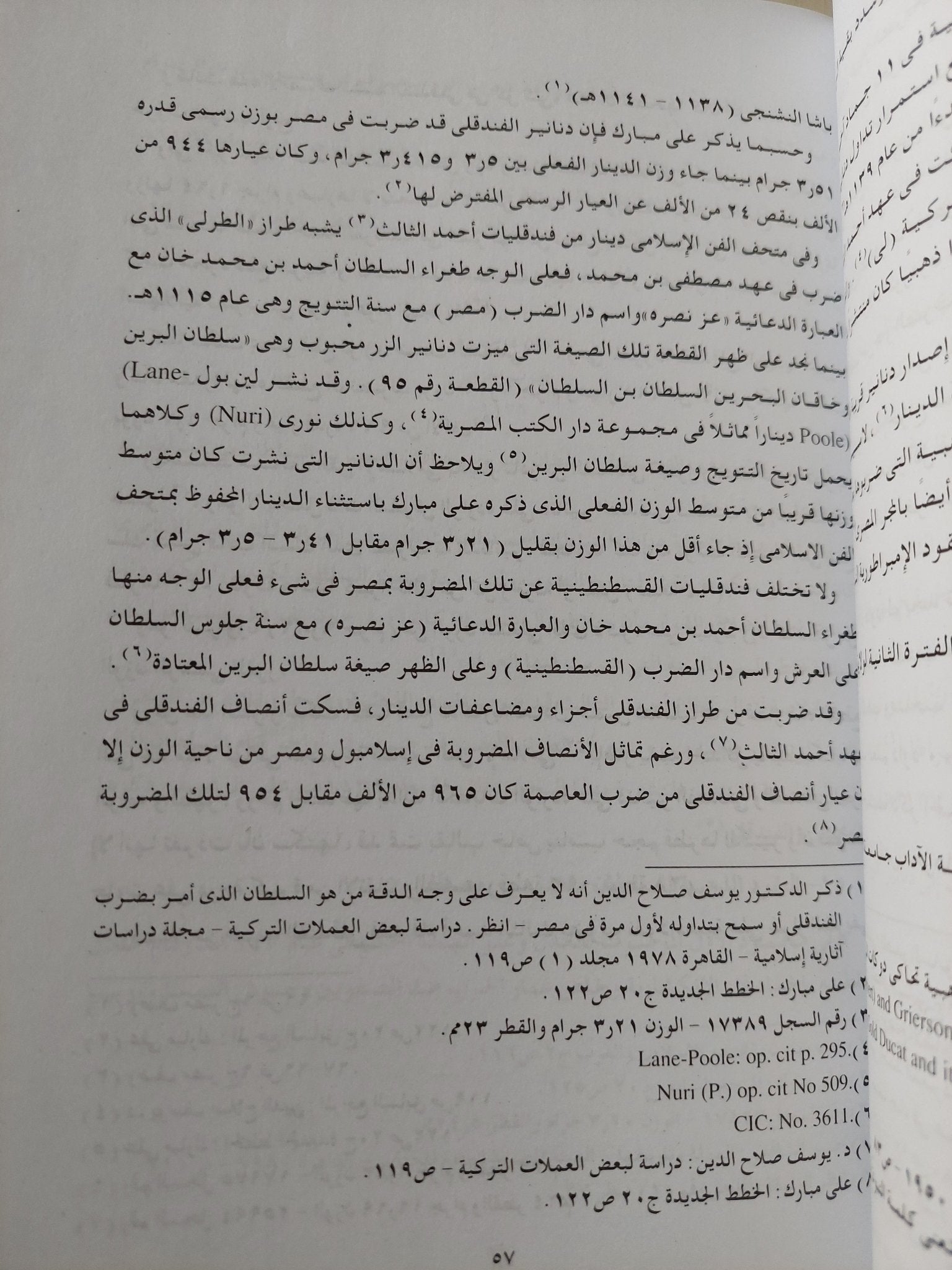 النقود المتداولة فى مصر العثمانية / أحمد الصاوى - متجر كتب مصرمتجر كتب مصر