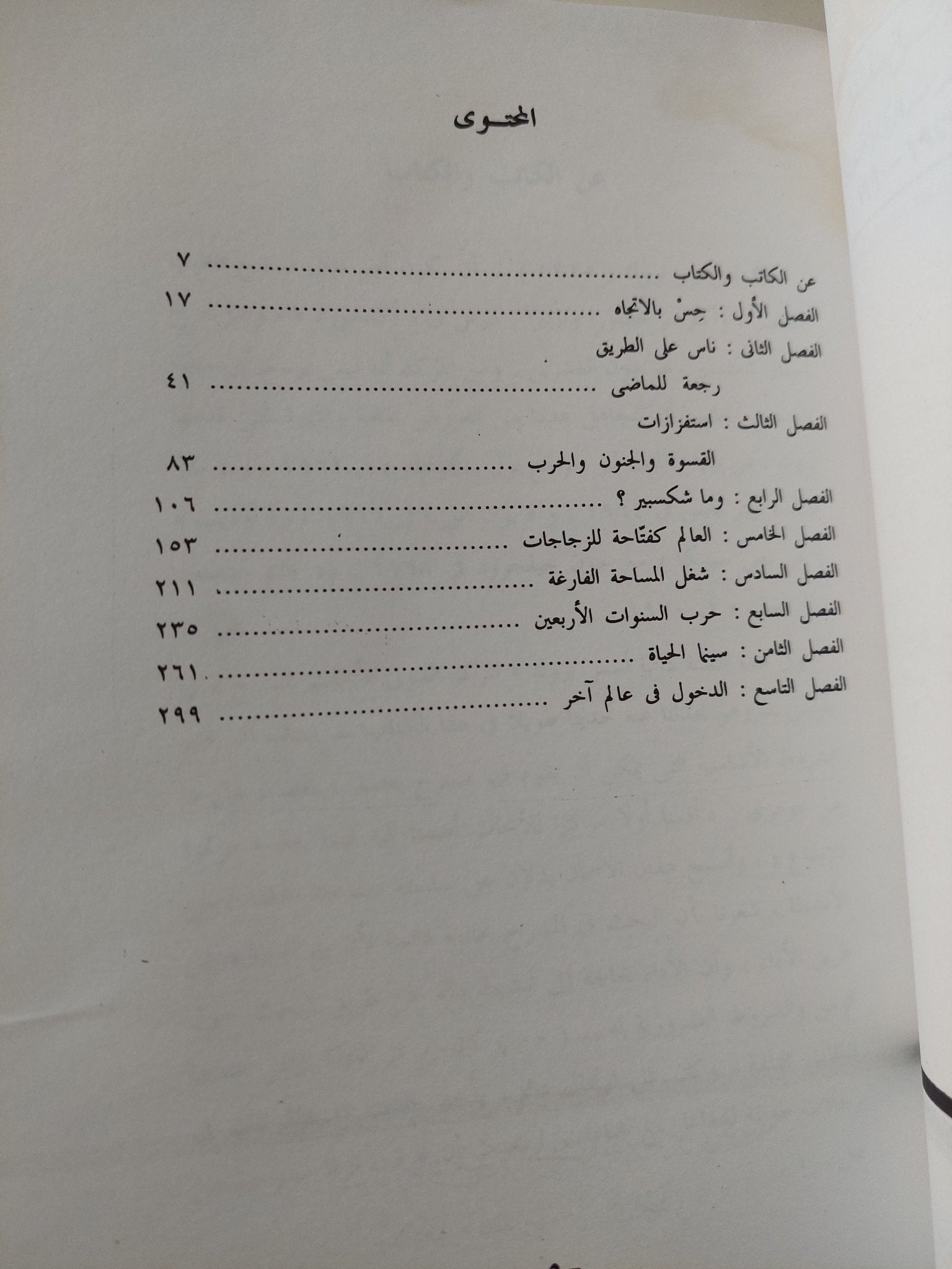 النقطة المتحولة : أربعون عاما فى إستكشاف المسرح / بيتر بروك - متجر كتب مصر - متجر كتب مصر