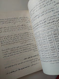 النمو الحضرى .. دراسة لظاهرة الإستقطاب الحضرى فى مصر / محمود الكردى - متجر كتب مصر - متجر كتب مصر