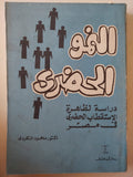 النمو الحضرى .. دراسة لظاهرة الإستقطاب الحضرى فى مصر / محمود الكردى - متجر كتب مصر - متجر كتب مصر