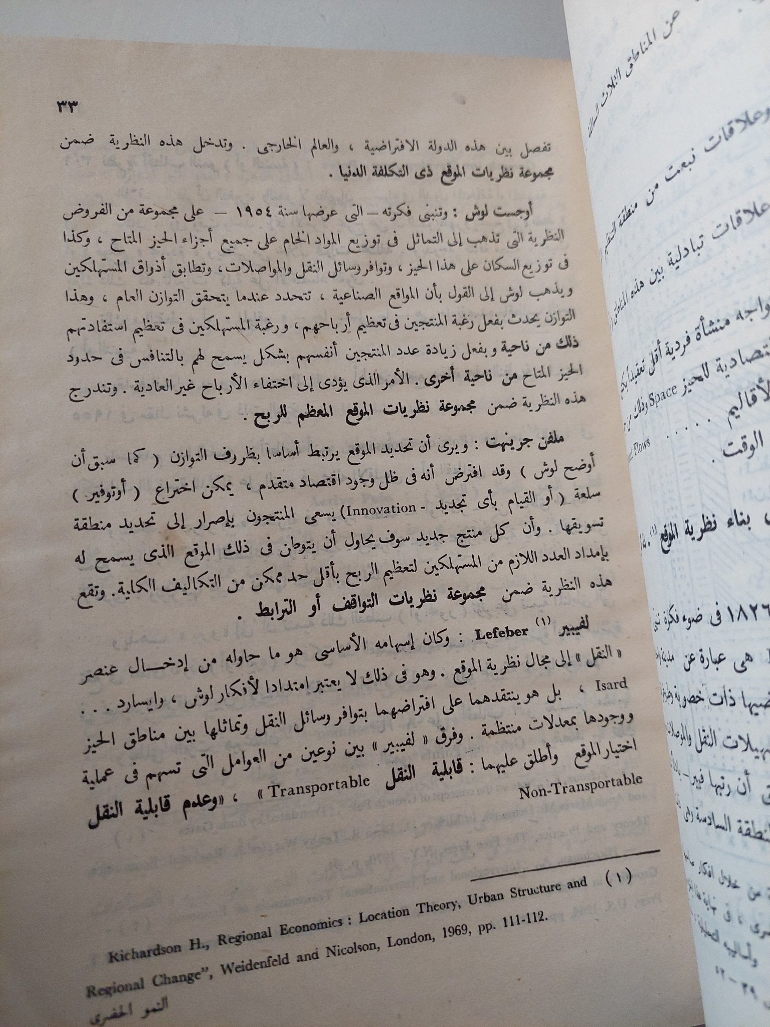 النمو الحضرى .. دراسة لظاهرة الإستقطاب الحضرى فى مصر / محمود الكردى - متجر كتب مصر - متجر كتب مصر