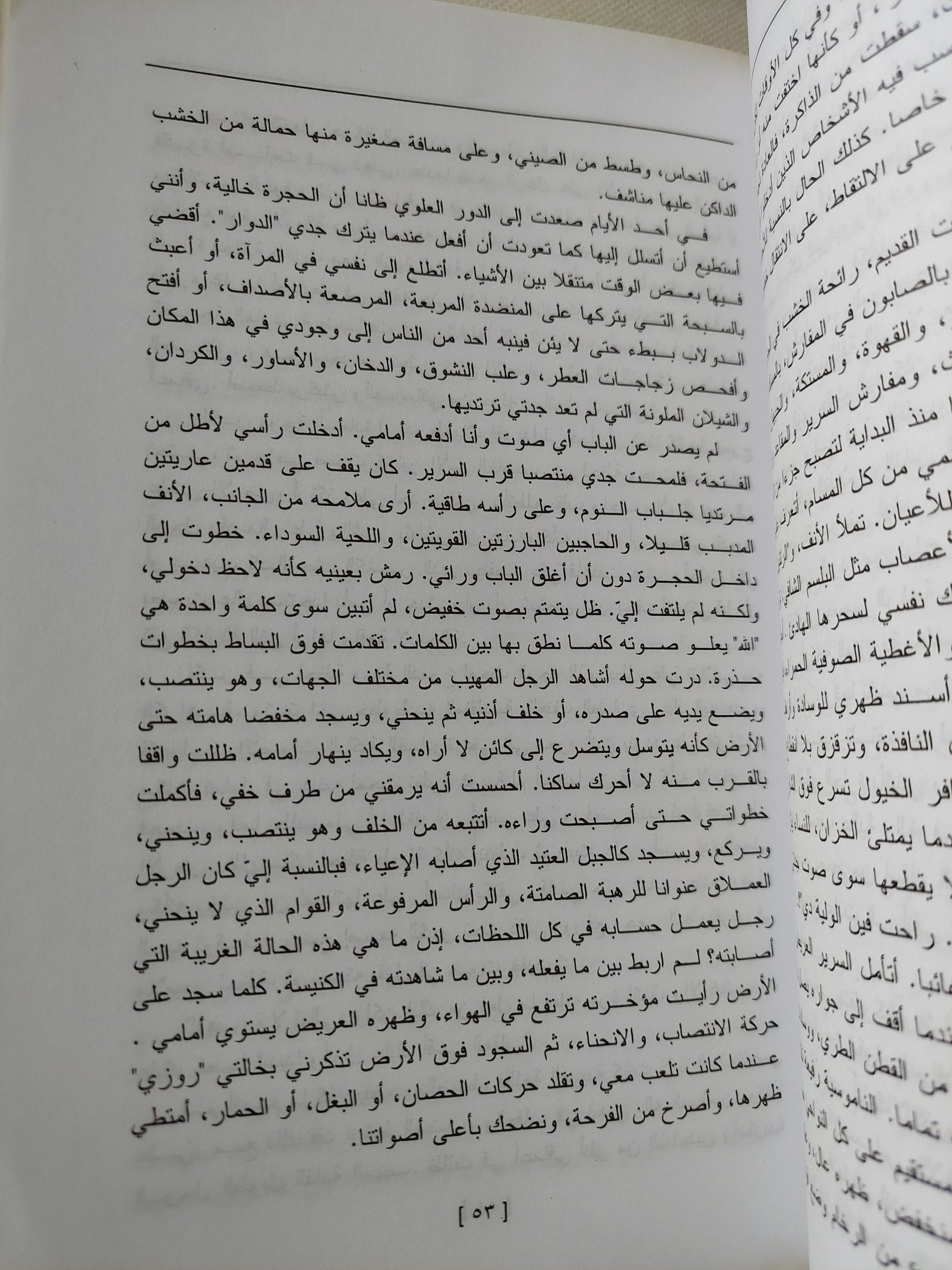 النوافذ المفتوحة .. مذكرات دكتور شريف حتاتة - متجر كتب مصر - المكتبة الفلسفية