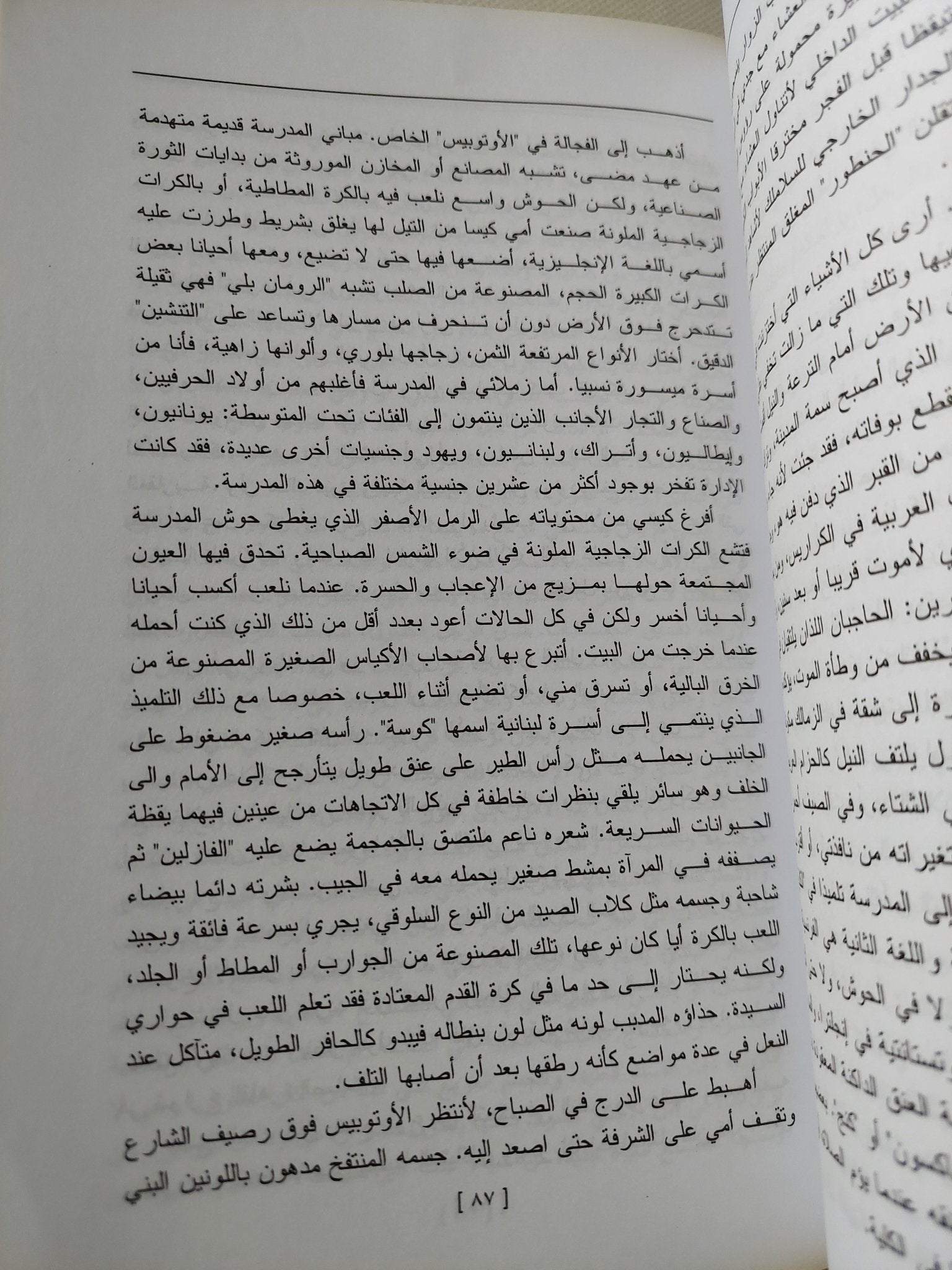 النوافذ المفتوحة .. مذكرات دكتور شريف حتاتة - متجر كتب مصر - المكتبة الفلسفية
