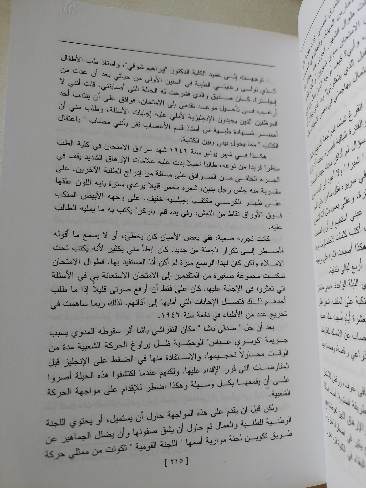 النوافذ المفتوحة .. مذكرات دكتور شريف حتاتة - متجر كتب مصر - المكتبة الفلسفية
