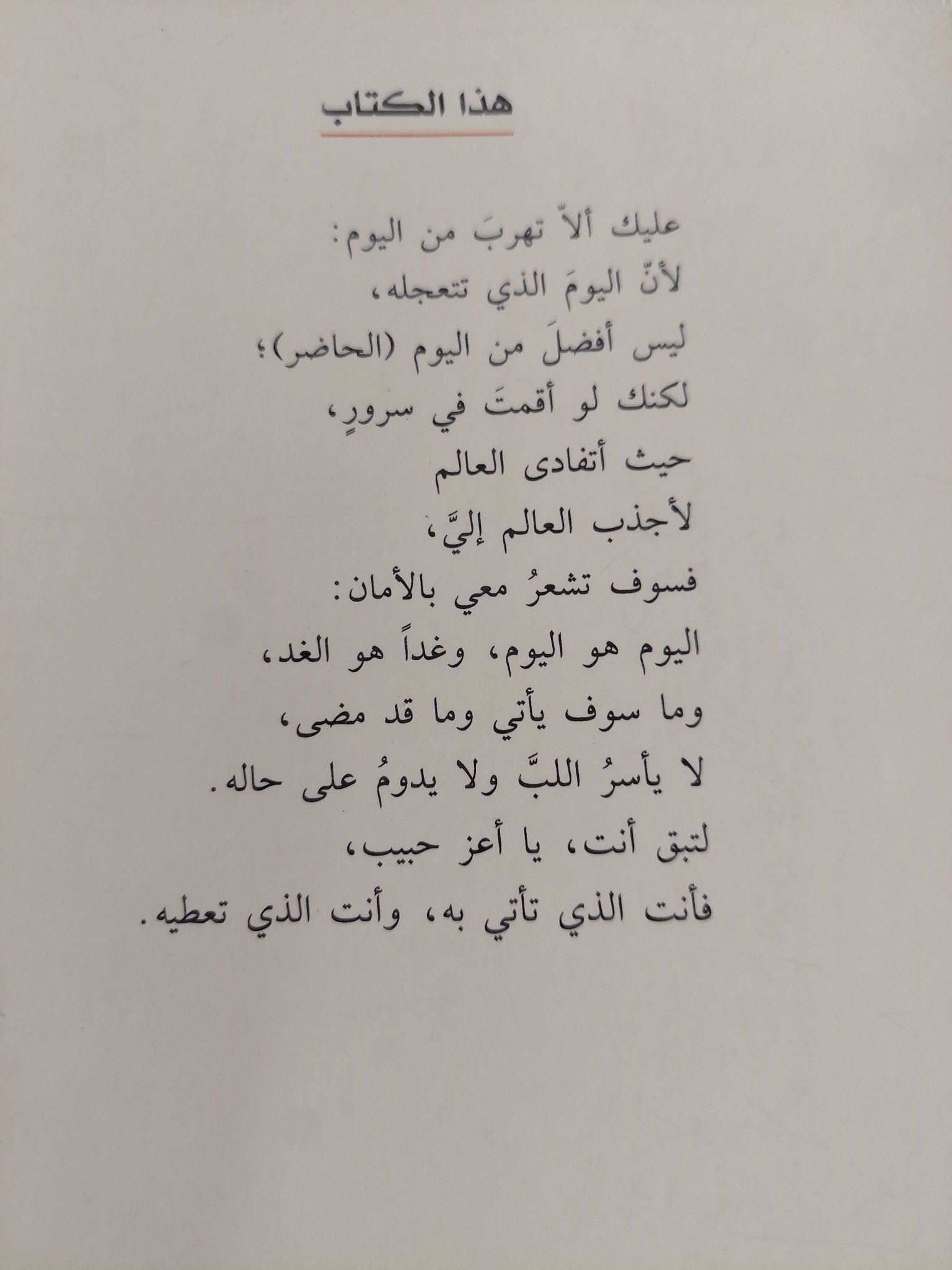 النور والفراشة / يوهان فولفانغ جوته - متجر كتب مصر - المكتبة الفلسفية