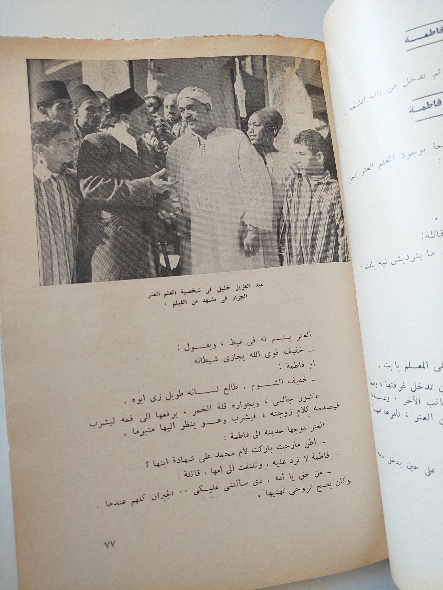 النص الكامل لسيناريو فيلم العزيمة / كمال سليم - متجر كتب مصر - متجر كتب مصر