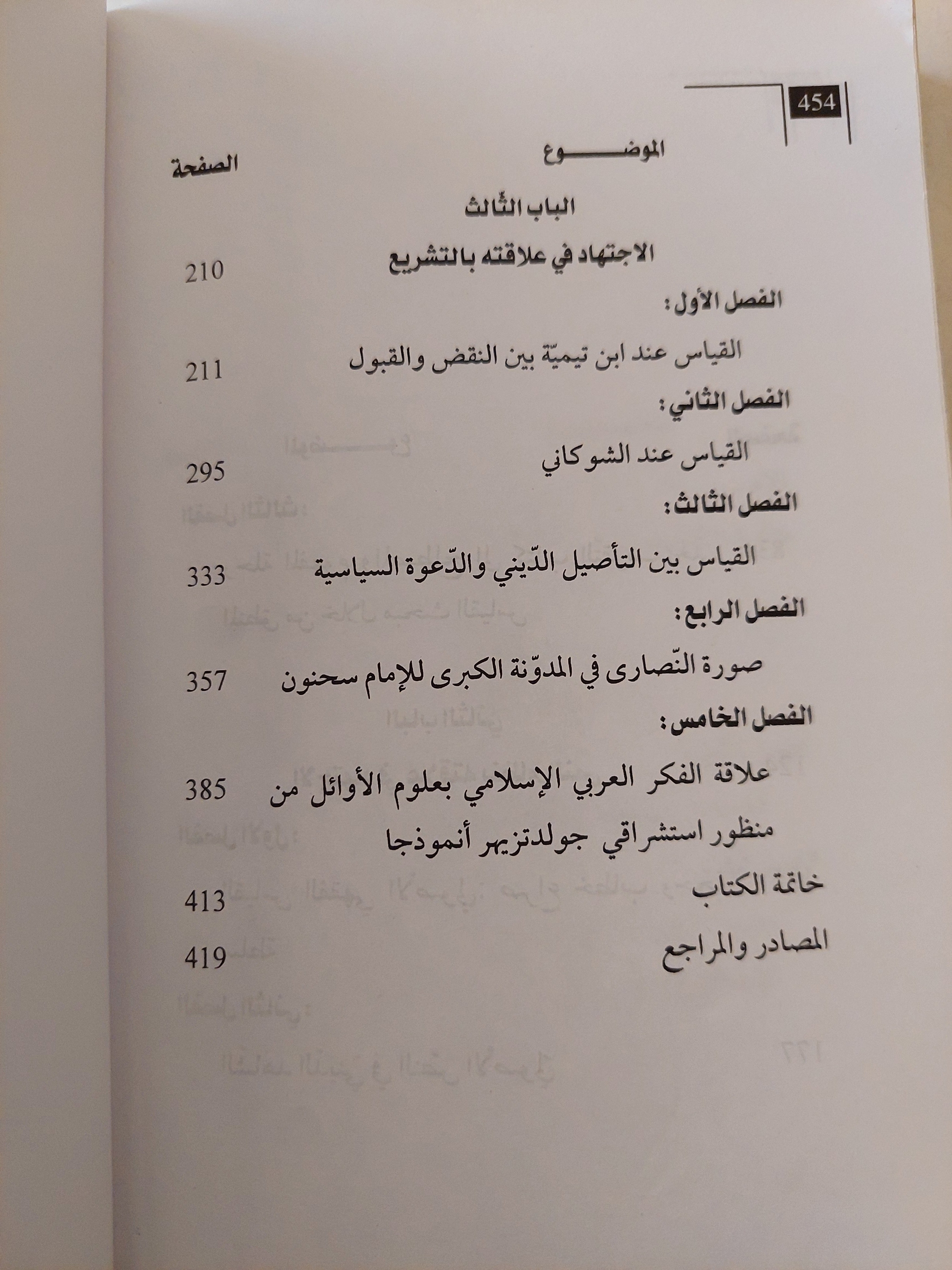النص والإجتهاد فى الفكر الأصولى - متجر كتب مصر - متجر كتب مصر