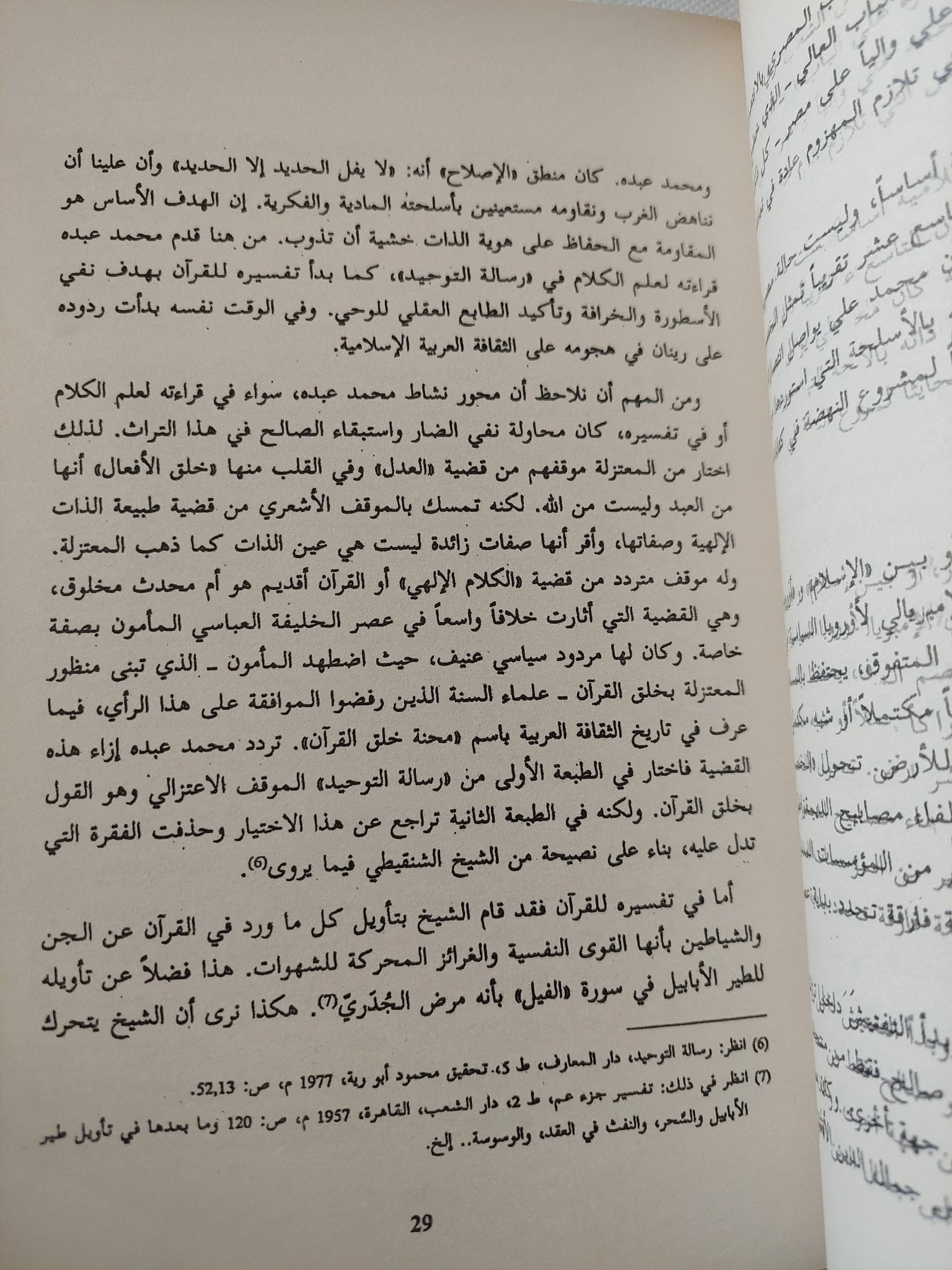 النص والسلطة والحقيقة .. إرادة المعرفة وإرادة الهيمنة / نصر حامد أبو زيد - متجر كتب مصر - المكتبة الفلسفية